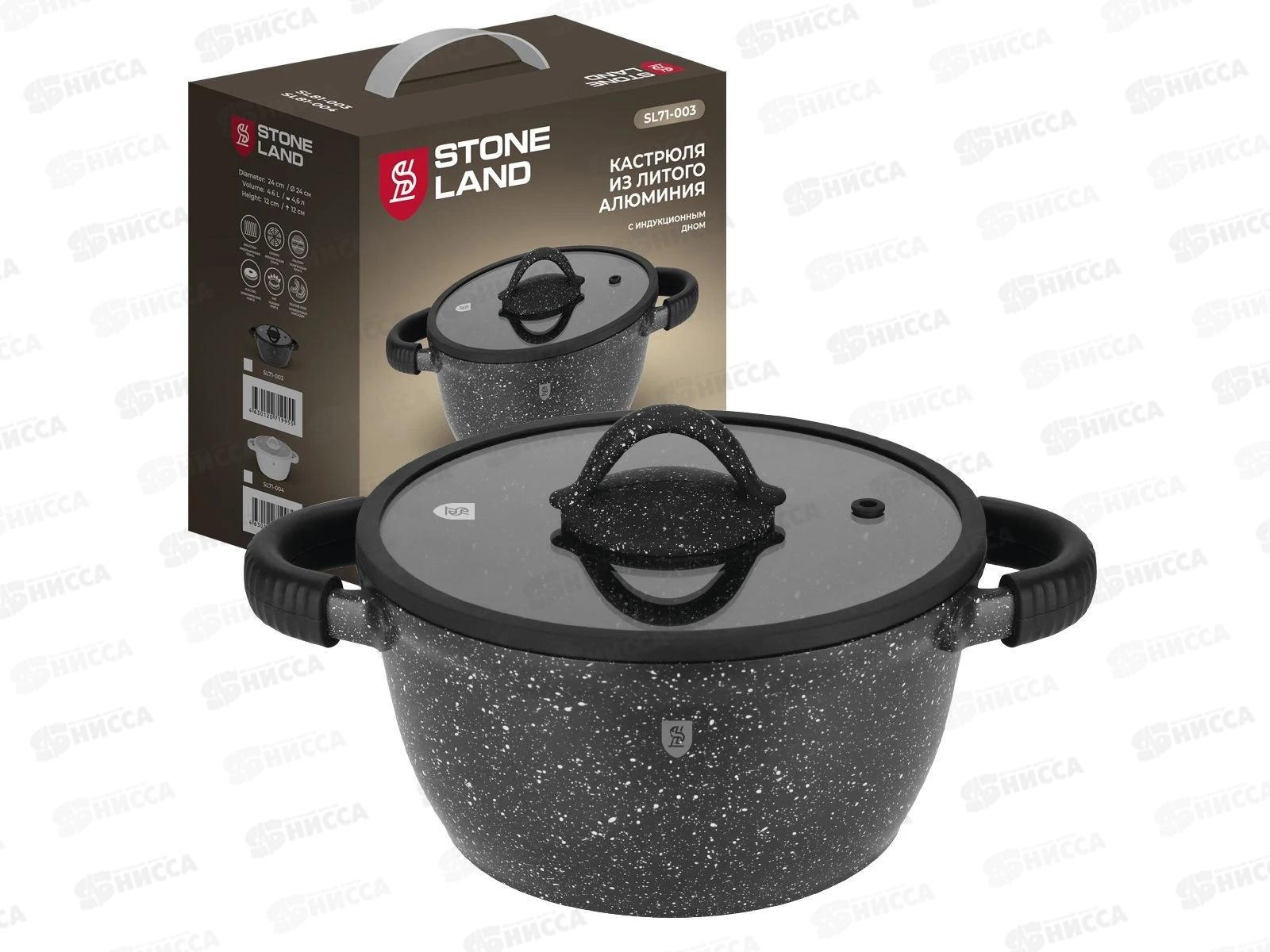 Кастрюля Stone Land SL71-003 4,6л 24см алюминиевая