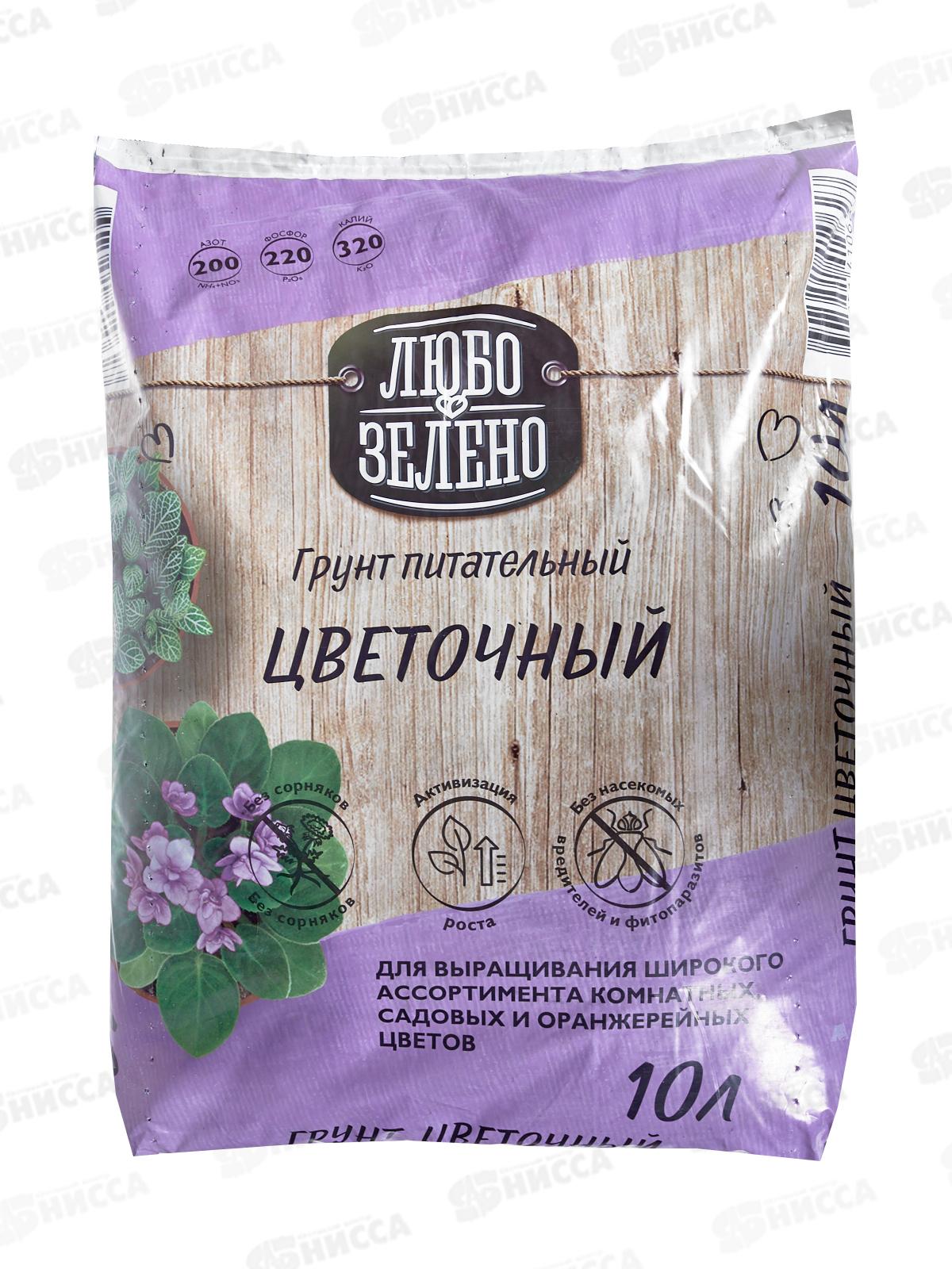Любо-Зелено Грунт Цветочный 10л *5 (порвана упак)