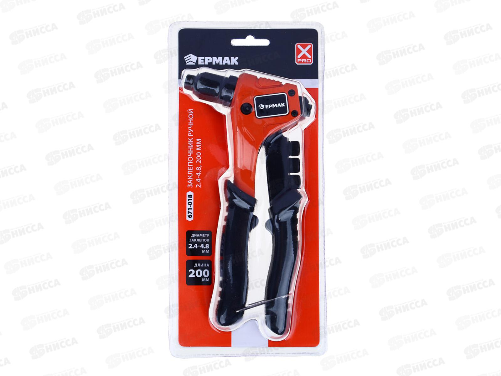 Заклепочник ручной 2,4-4,8 200мм ЕРМАК  671-018  г