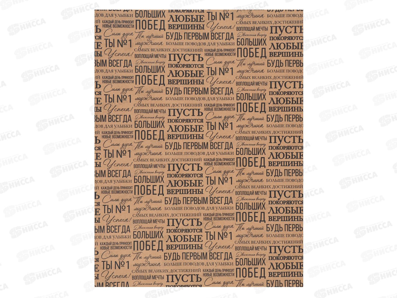 Бумага упаковочная крафт &quotПожелания&quot, 50*70см 10175159