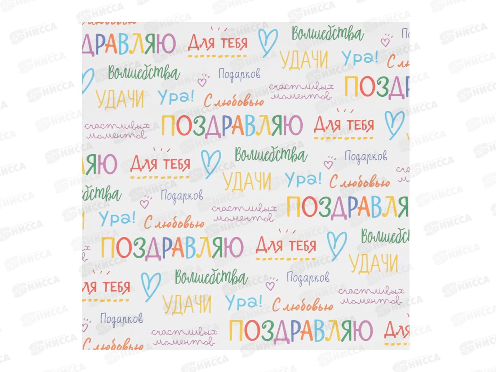 Бумага упаковочная крафт &quotПоздравляю&quot, 70*100см *10 7584761