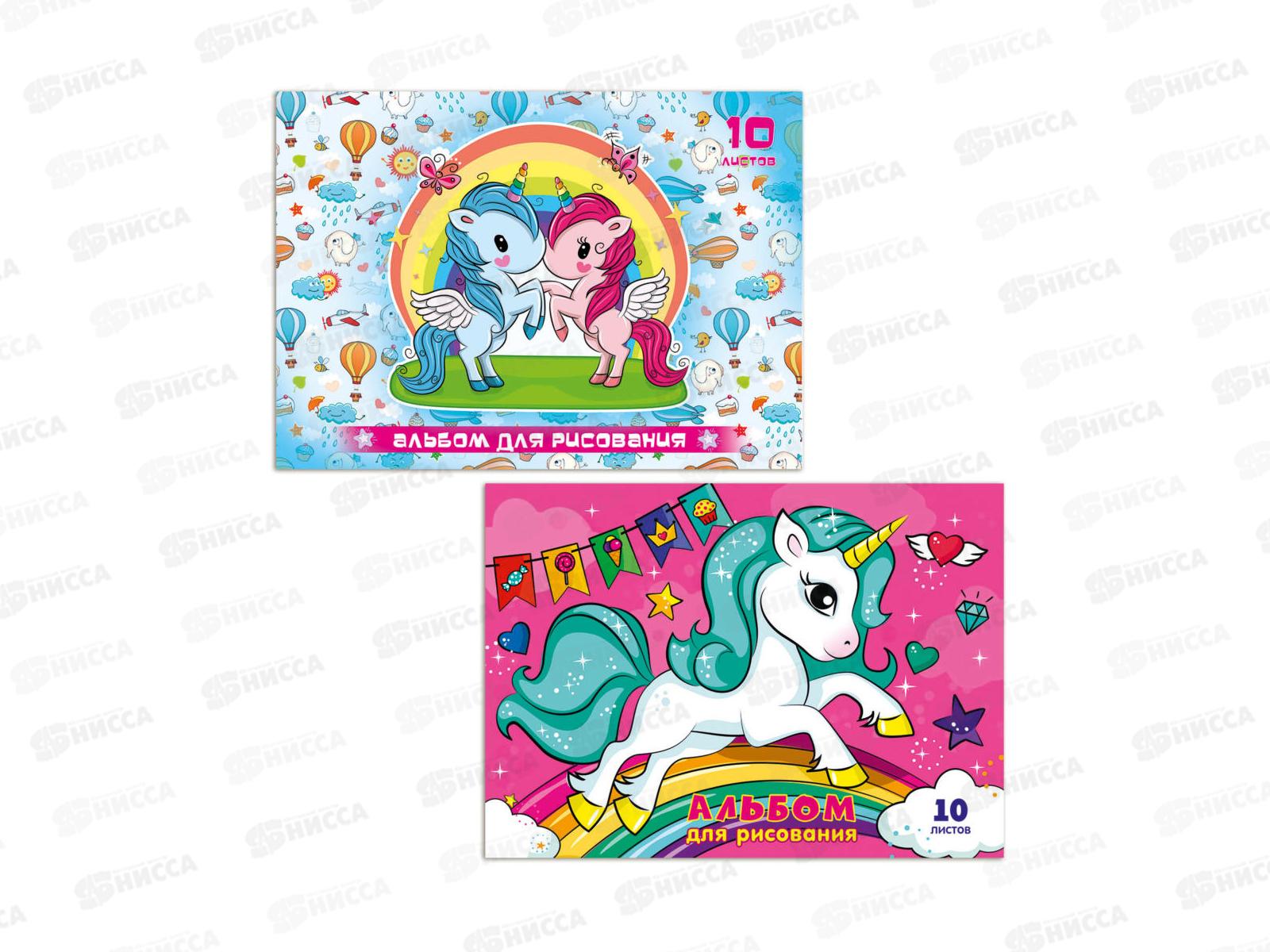 Альбом д/рис.10л ПГС Единороги, скрепка А4 *20