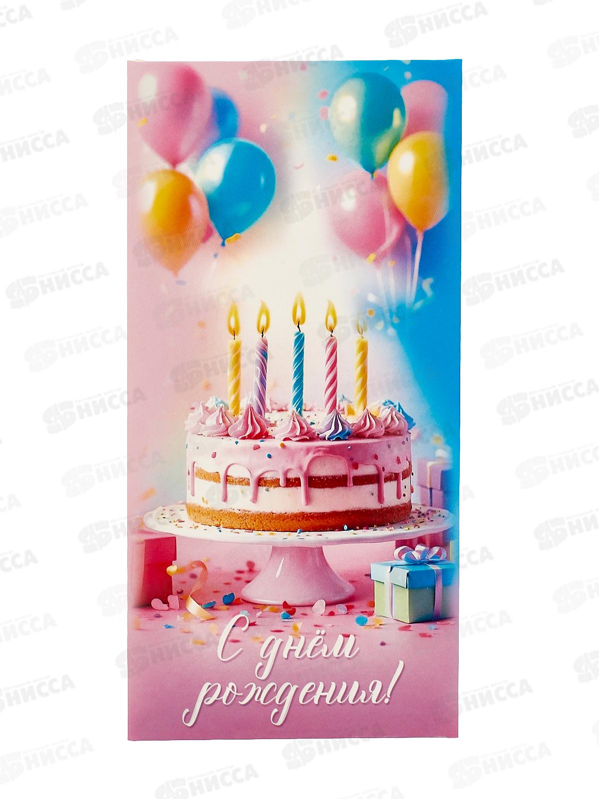 Конверт д/денег ПГС 16,5*8см С Днем Рождения! *10