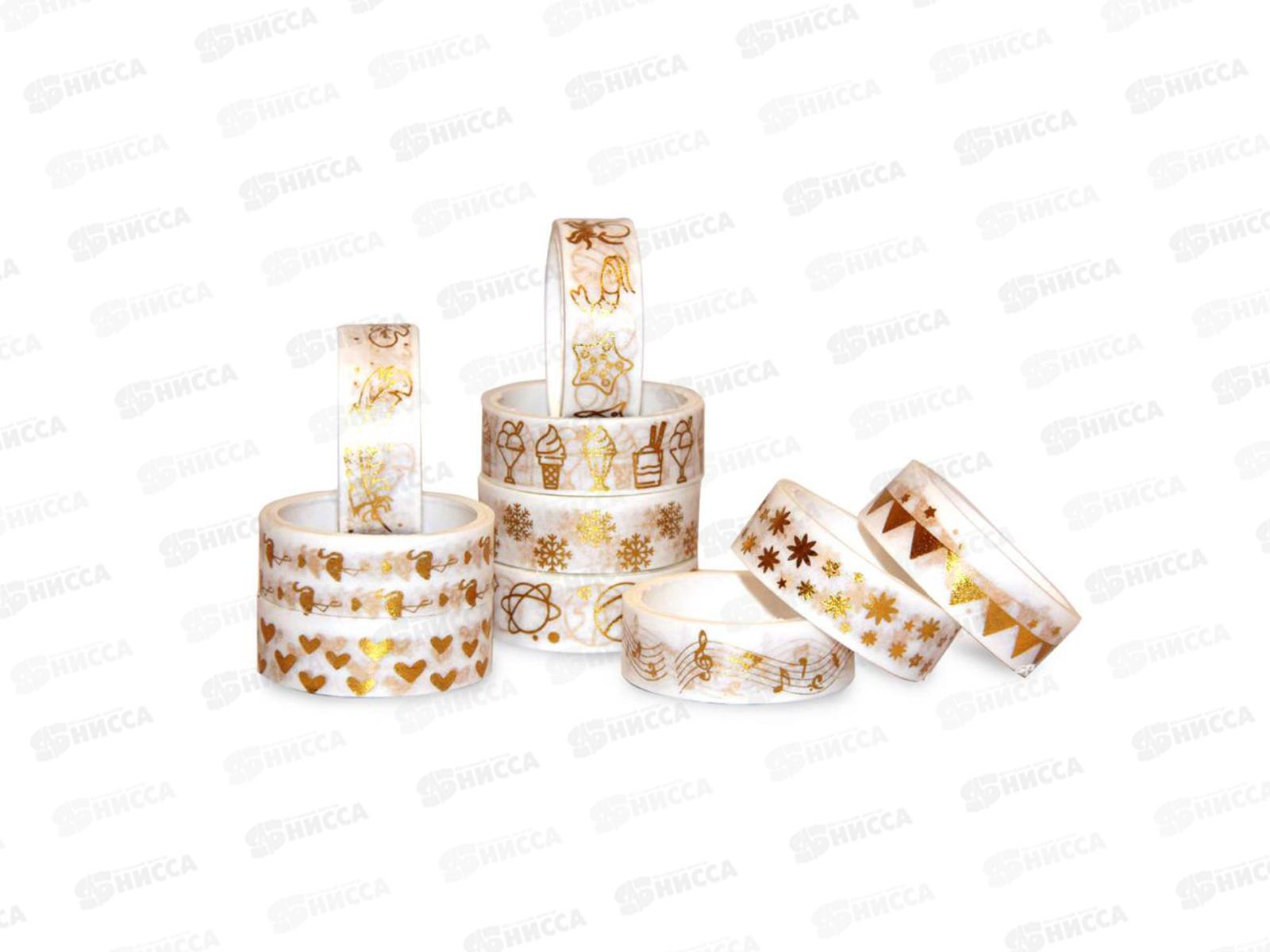 Скотч декоративный 1,5см*2,5м *10 Р23561-8