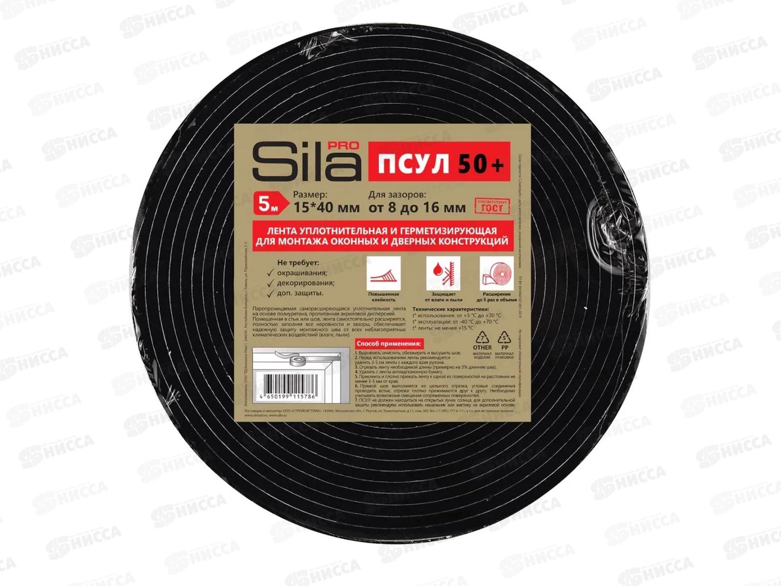 Лента уплотнительная паропроницаемая саморасширяющаяся 15*40 5м *20