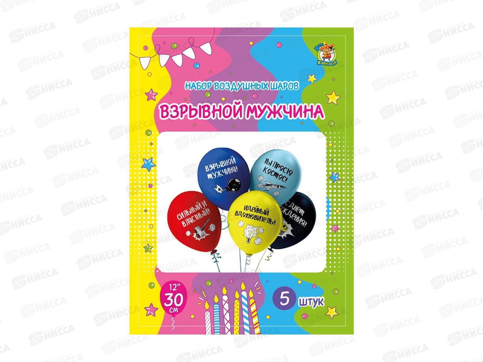Набор шаров рис. &quotВзрывной мужчина&quot цветные 30см (5шт), ШВ-9823