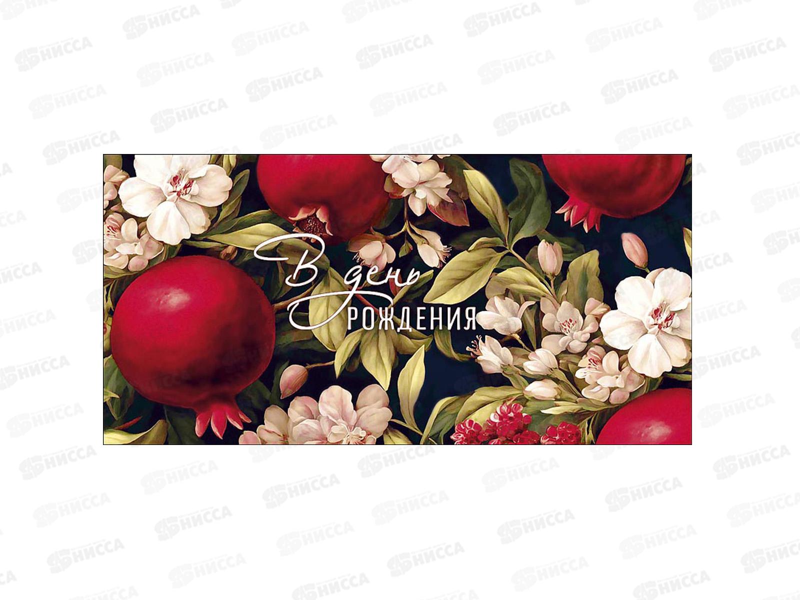 Конверт АД В День Рождения 0321.979