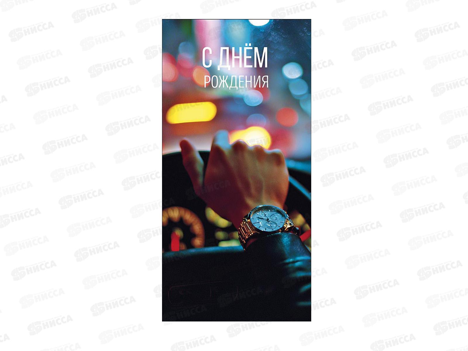 Конверт АД С днем рождения 0322.101