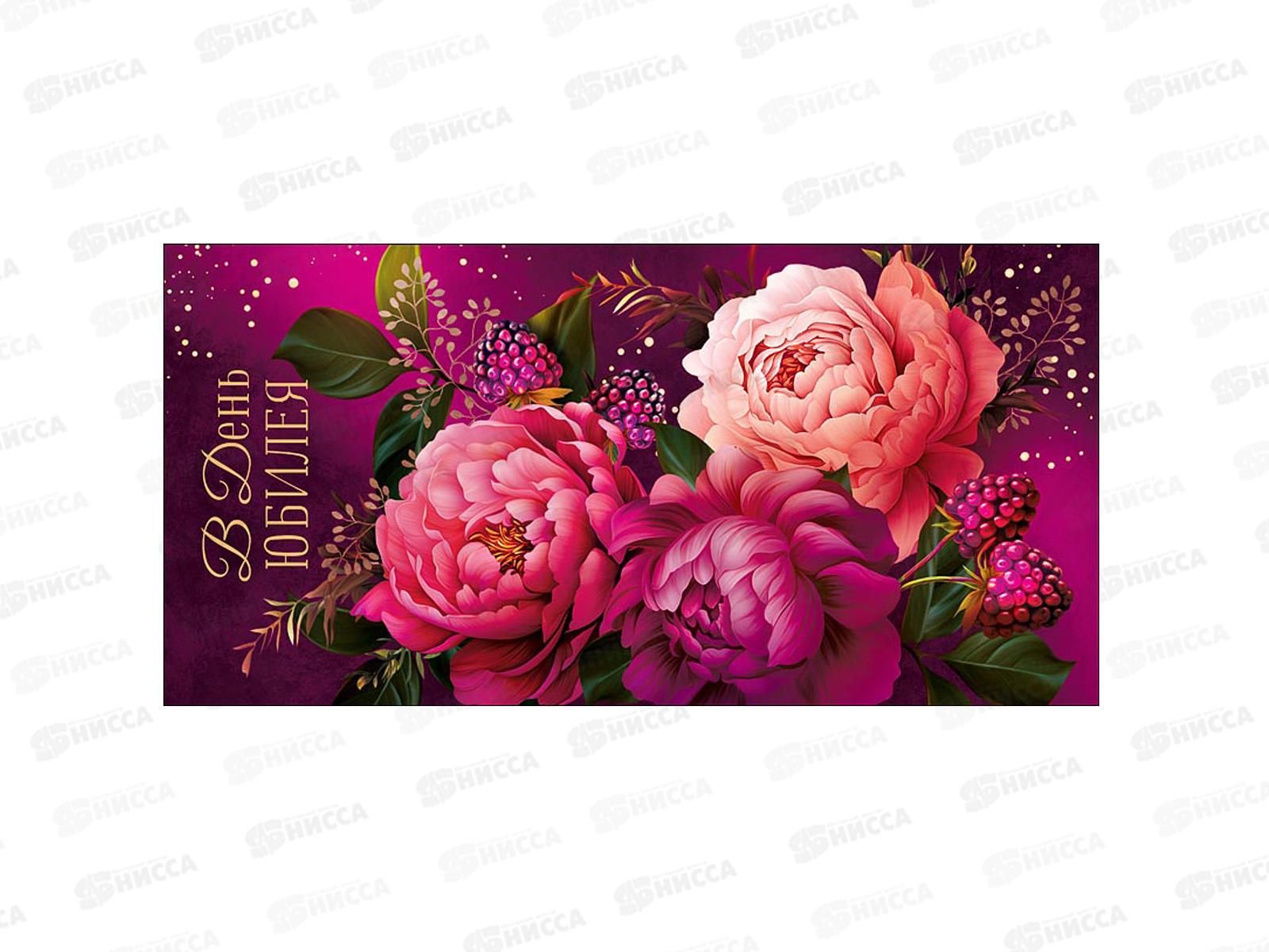 Конверт АД В день юбилея 0322.120