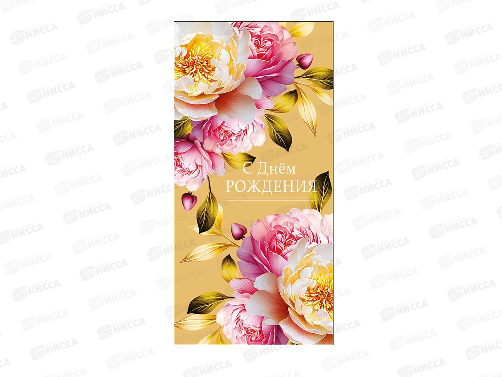 Конверт АД С днем рождения 0322.137