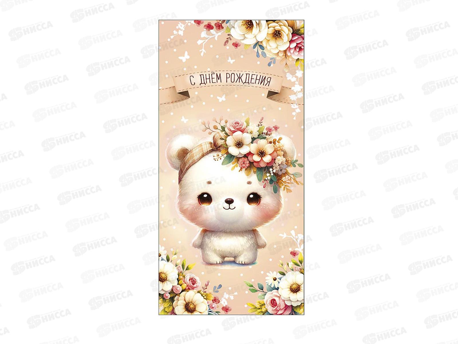 Конверт АД С днем рождения 0322.159