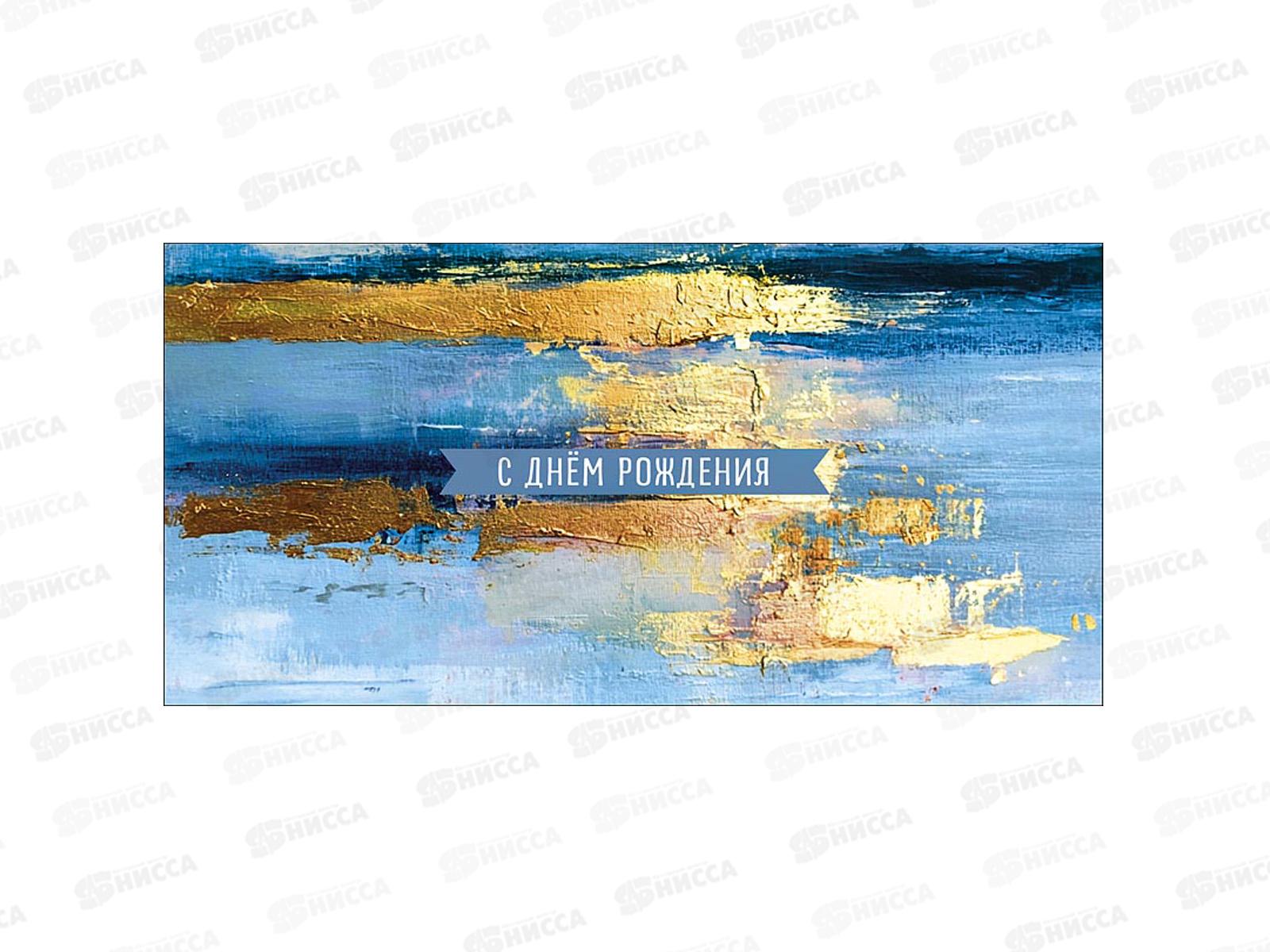 Конверт АД С днем рождения 0322.168