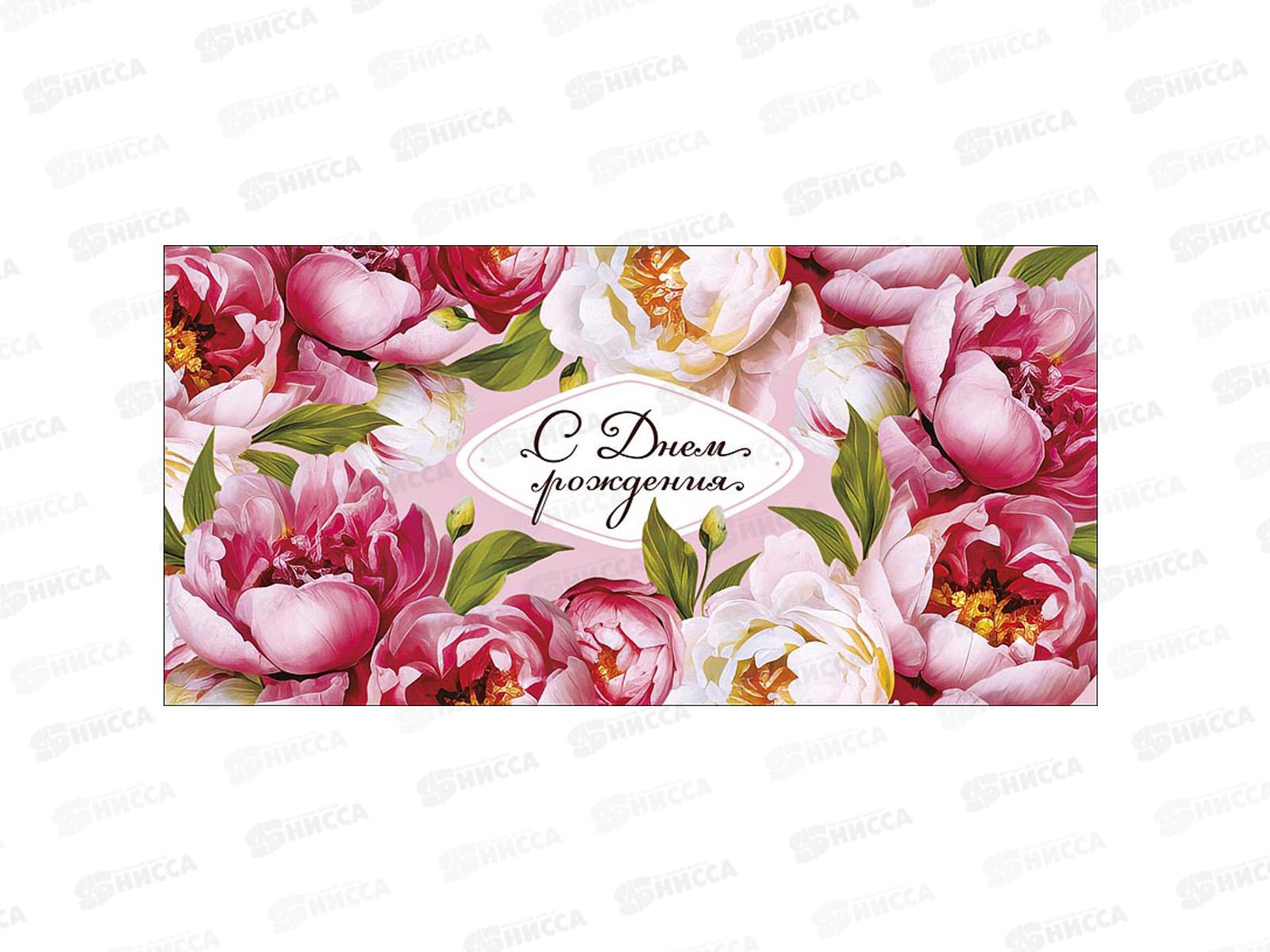 Конверт АД С днем рождения 0322.175