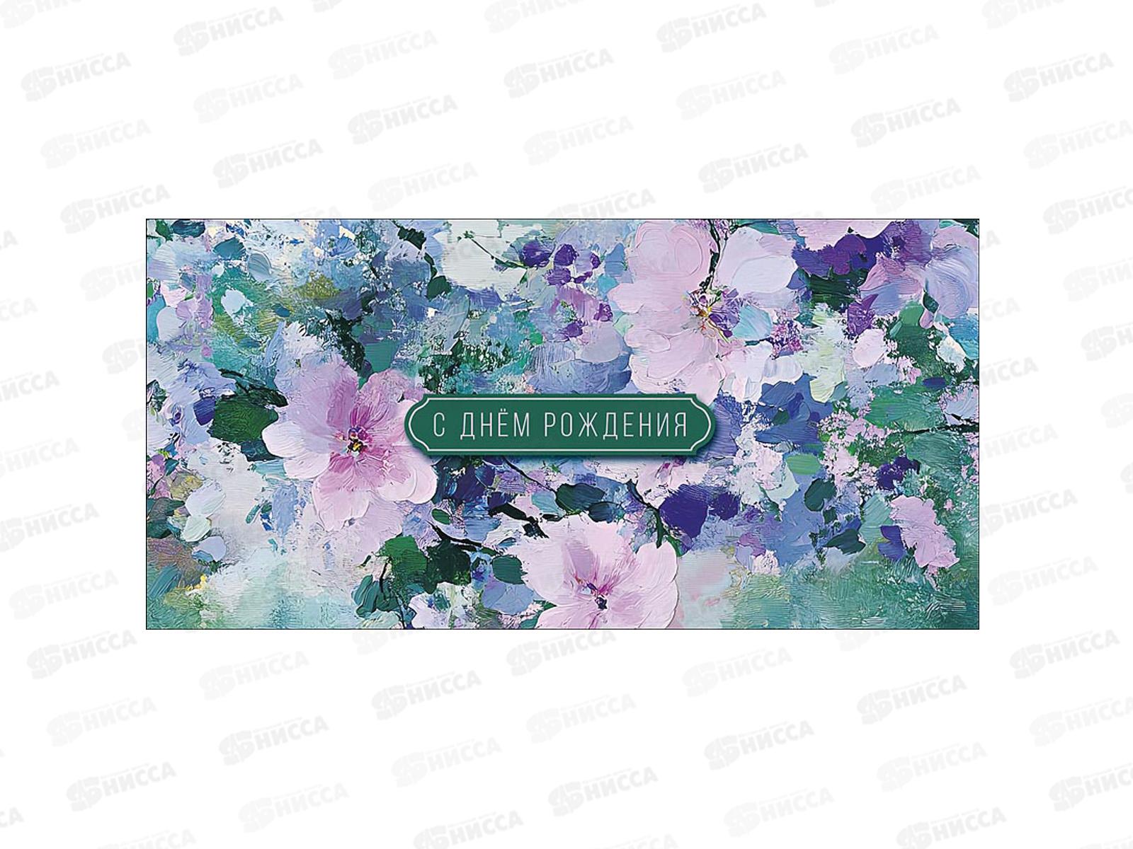 Конверт АД С днем рождения 0322.204