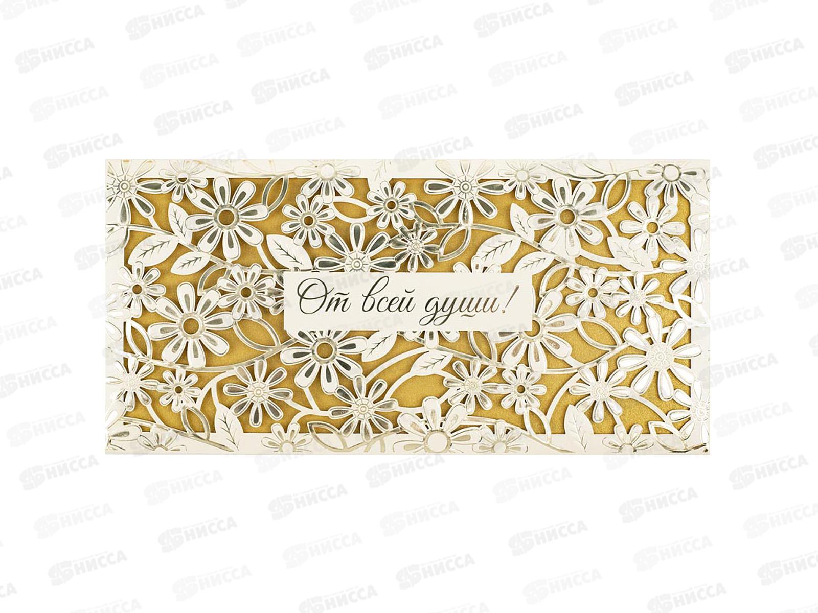 Конверт АД 1216.276 От всей души