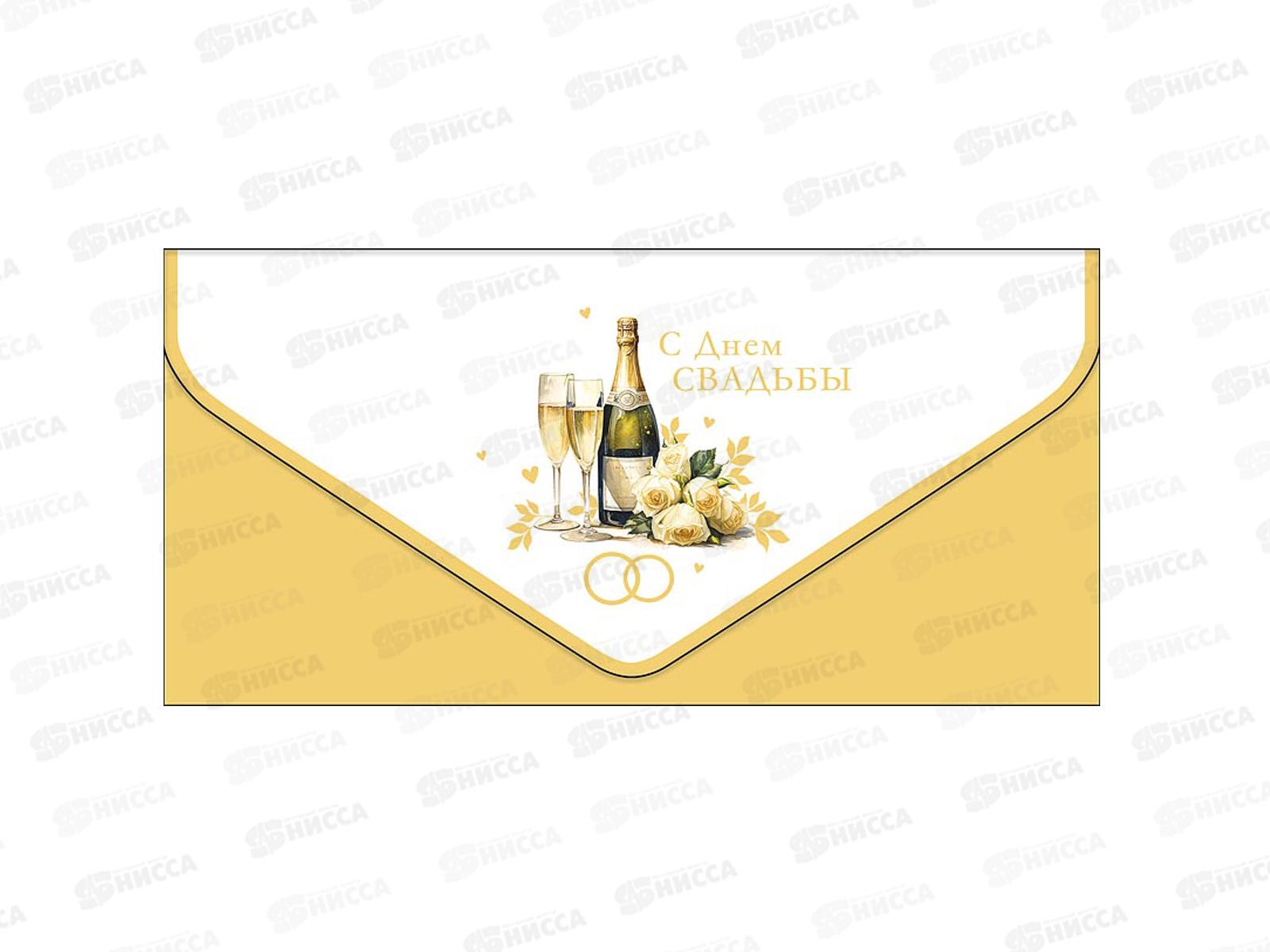 Конверт АД 1216.324 С Днем Свадьбы