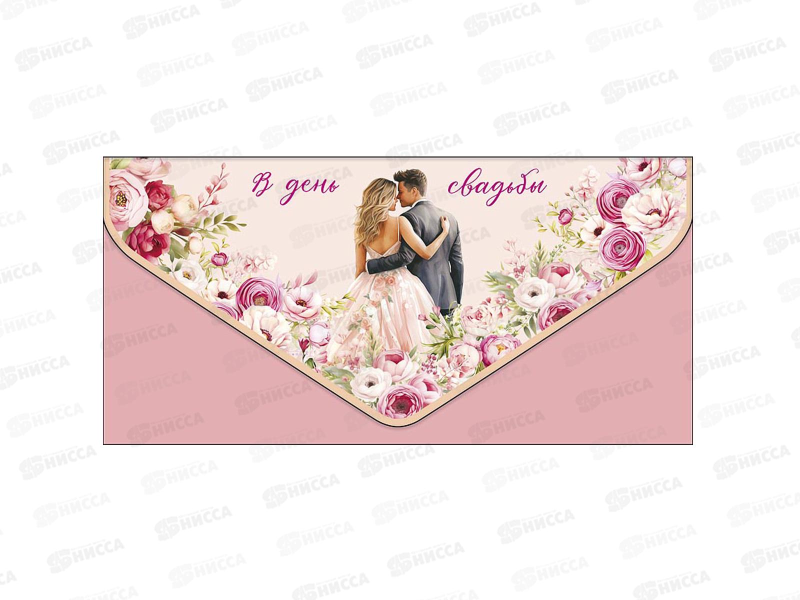 Конверт АД 1216.325 В День Свадьбы