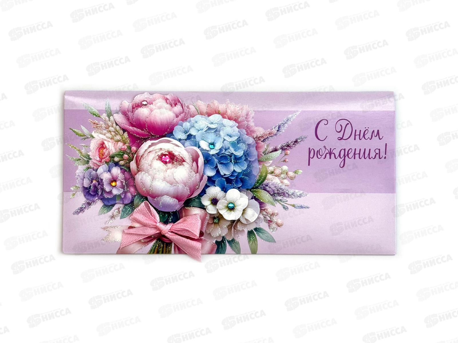 Конверт АД 1216.387 С днем рождения