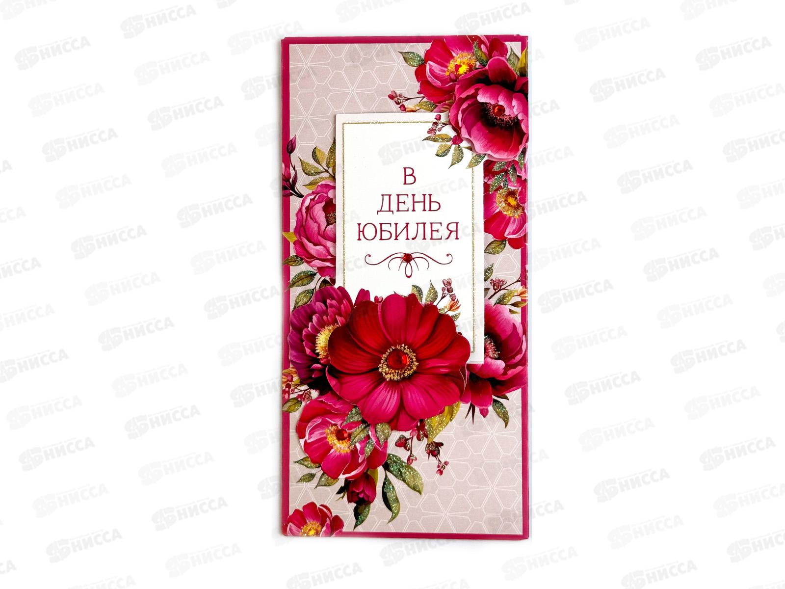 Конверт АД 1216.392 В День юбилея