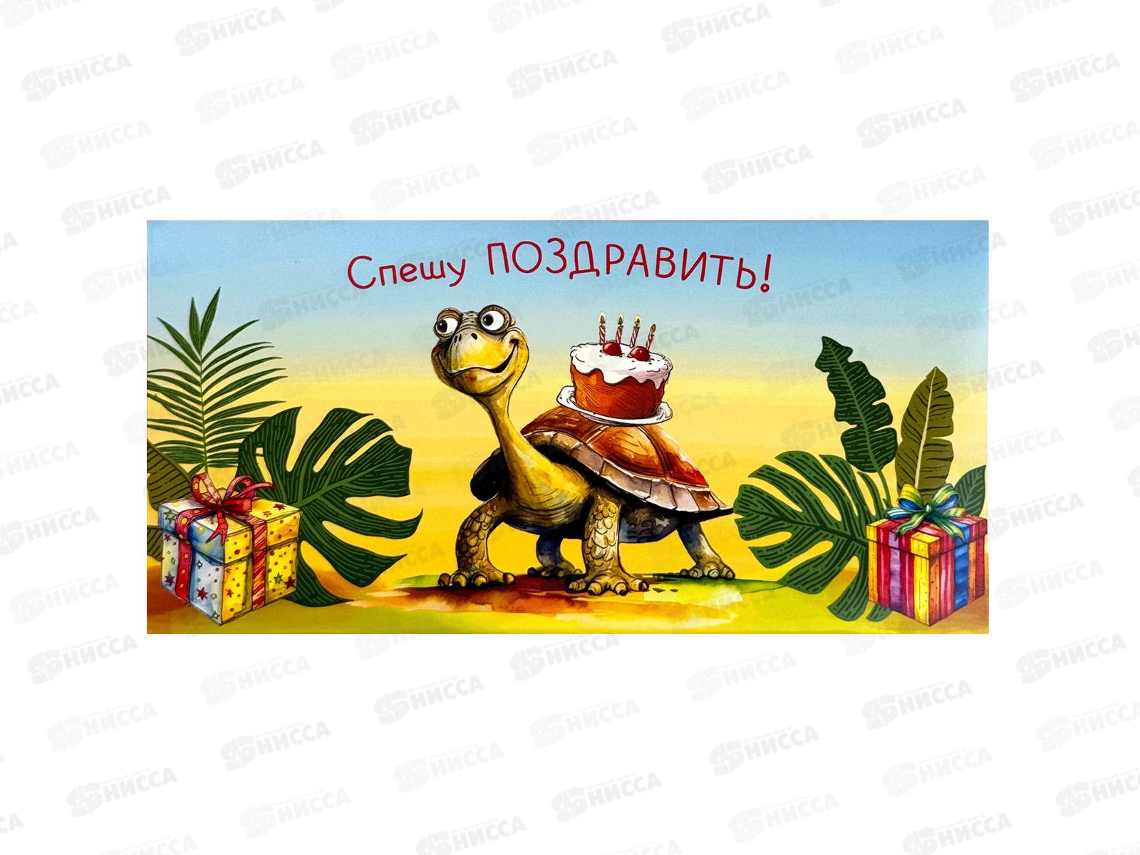 Конверт АД 1216.611 Спешу поздравить