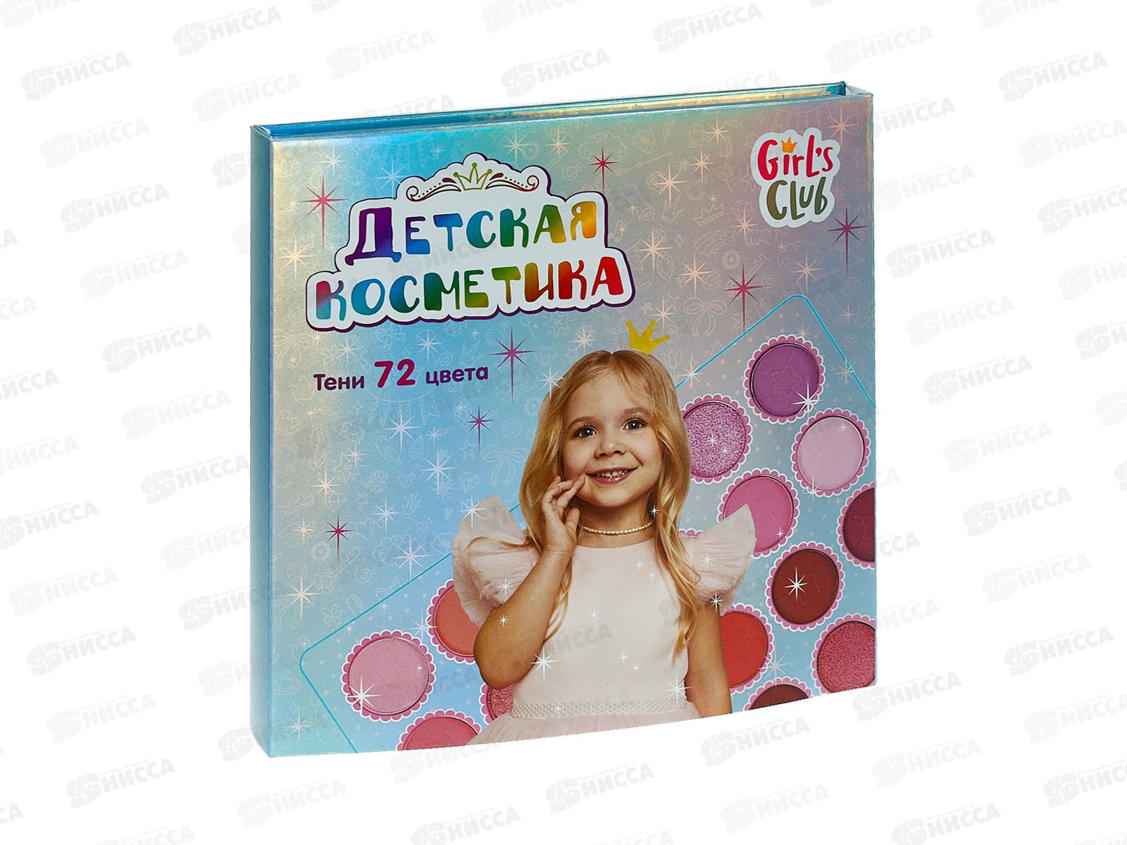 Косметика для детей &quotGirl's club&quot IT109930 (тени 72 цвета) палетка