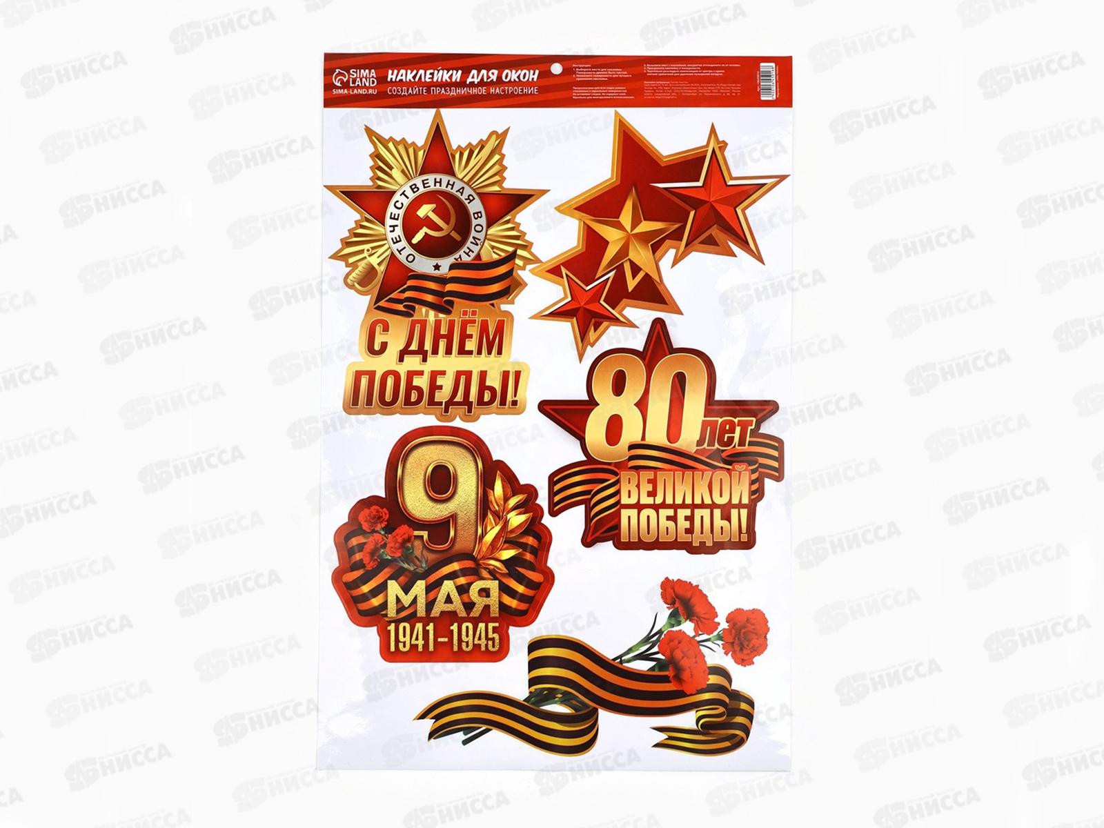 Наклейка на окно &quotС Днем Победы!&quot 33*50,5см 10645016