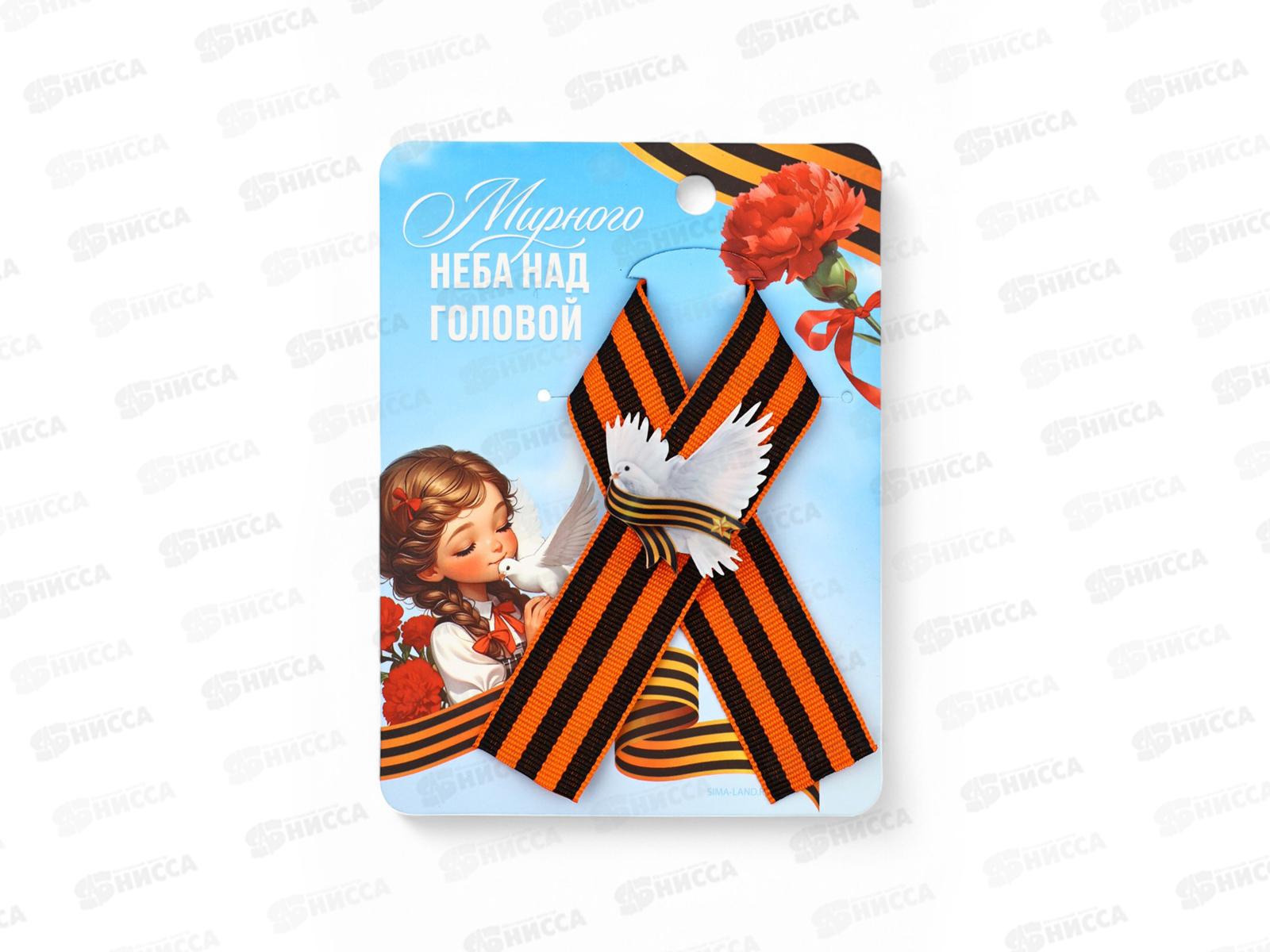 Лента с акриловым допиком &quotМирного неба&quot 10,5*14см 10732204