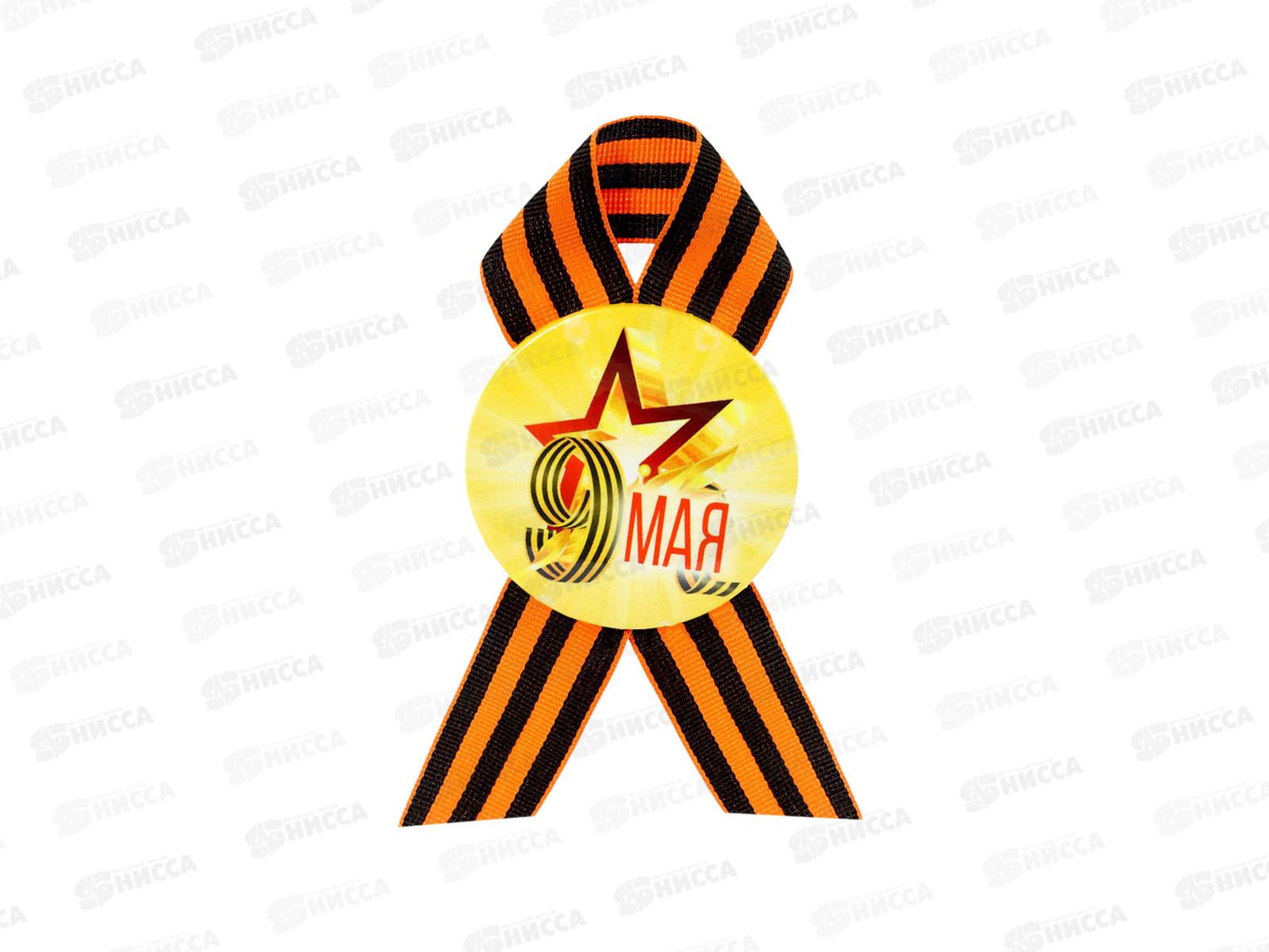 Значок &quot9 мая&quot закатной с лентой, жёлтый фон 4137601