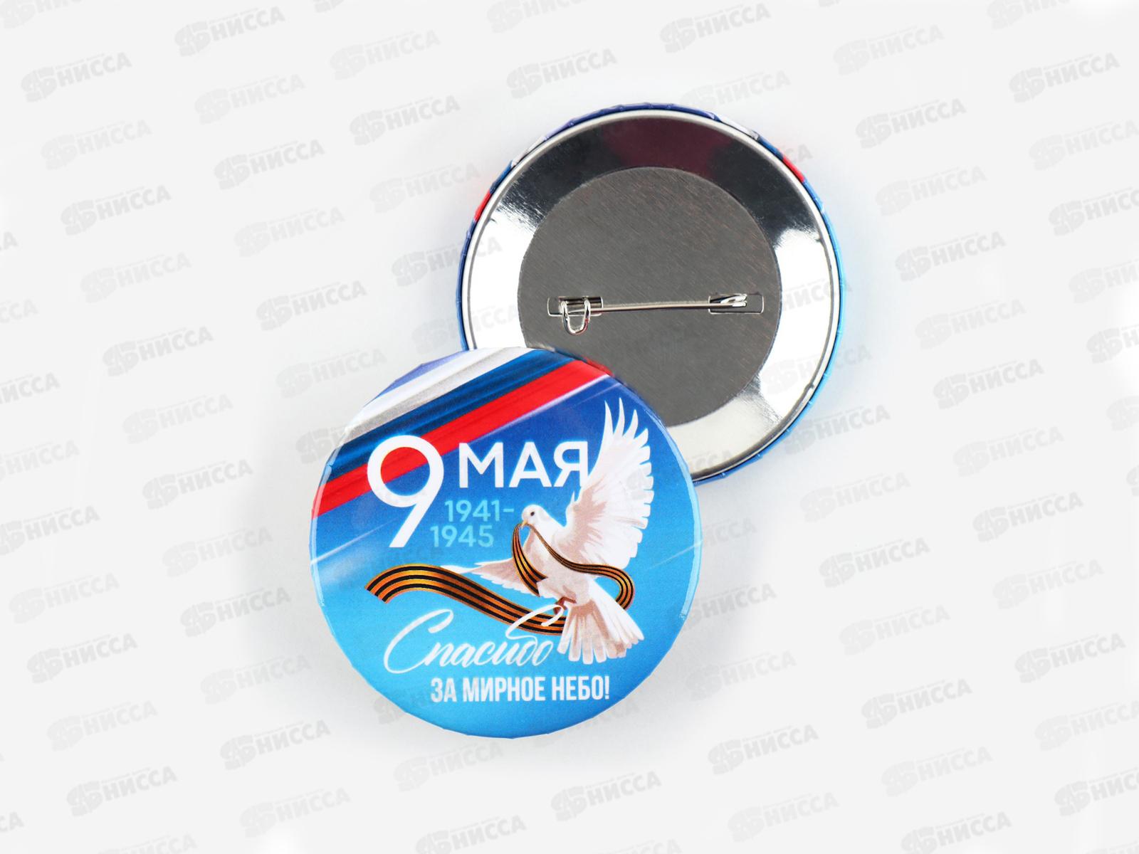 Значок &quot9 мая Спасибо за мирное небо&quot закатной 56мм 9389129