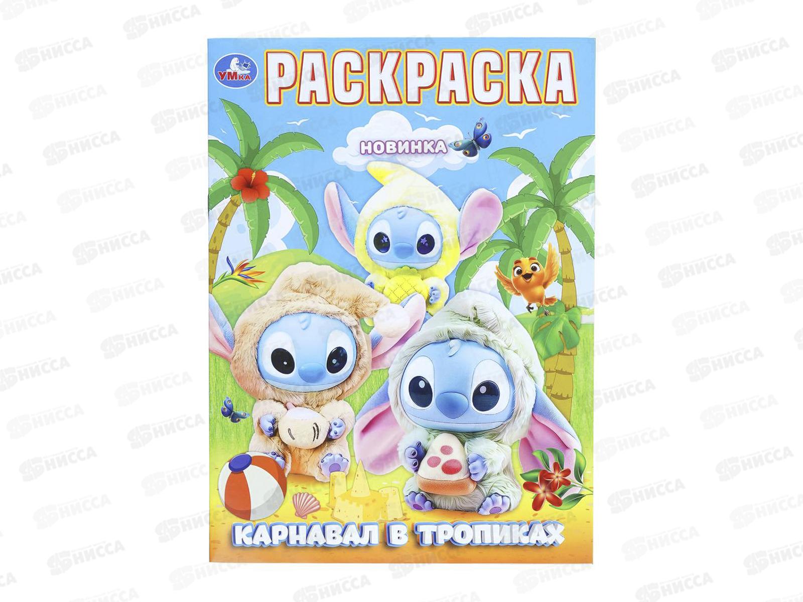 Раскраска &quotУМКА&quot 11236-5, Карнавал в тропиках, 214х290мм 16стр.*50