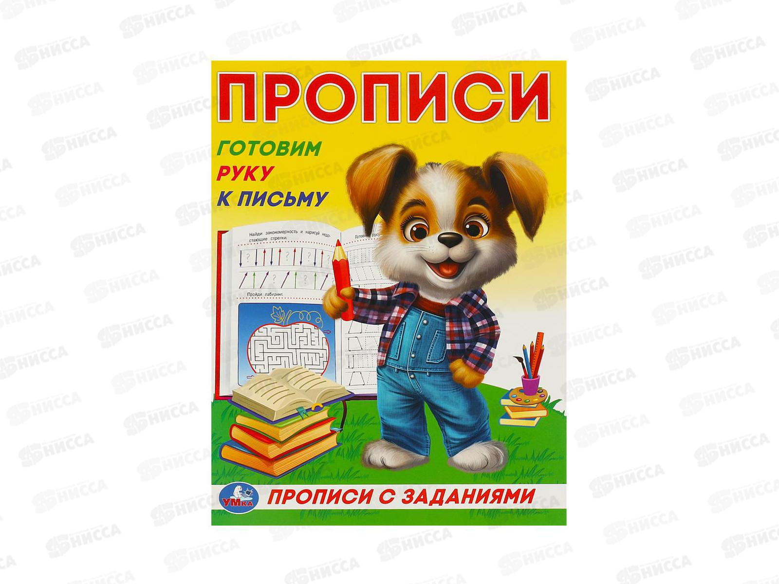 Прописи &quotУМКА&quot 09278-0 Готовим руку к письму, с заданиями 162х215мм*50
