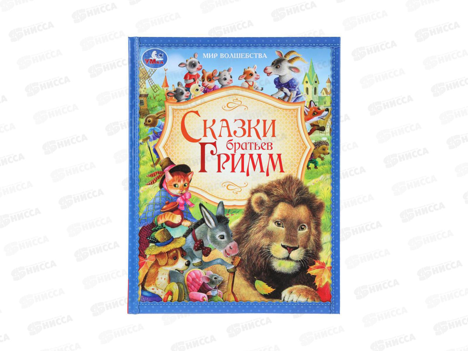 Книга 09634-4 Умка: Сказки братьев Гримм. Мир волшебства, 96стр.*12