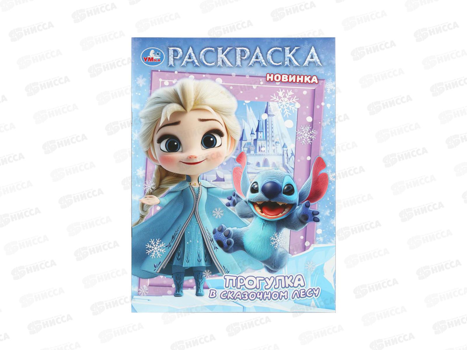 Раскраска &quotУМКА&quot 11175-7, Прогулка в сказочном лесу, 16стр.*50