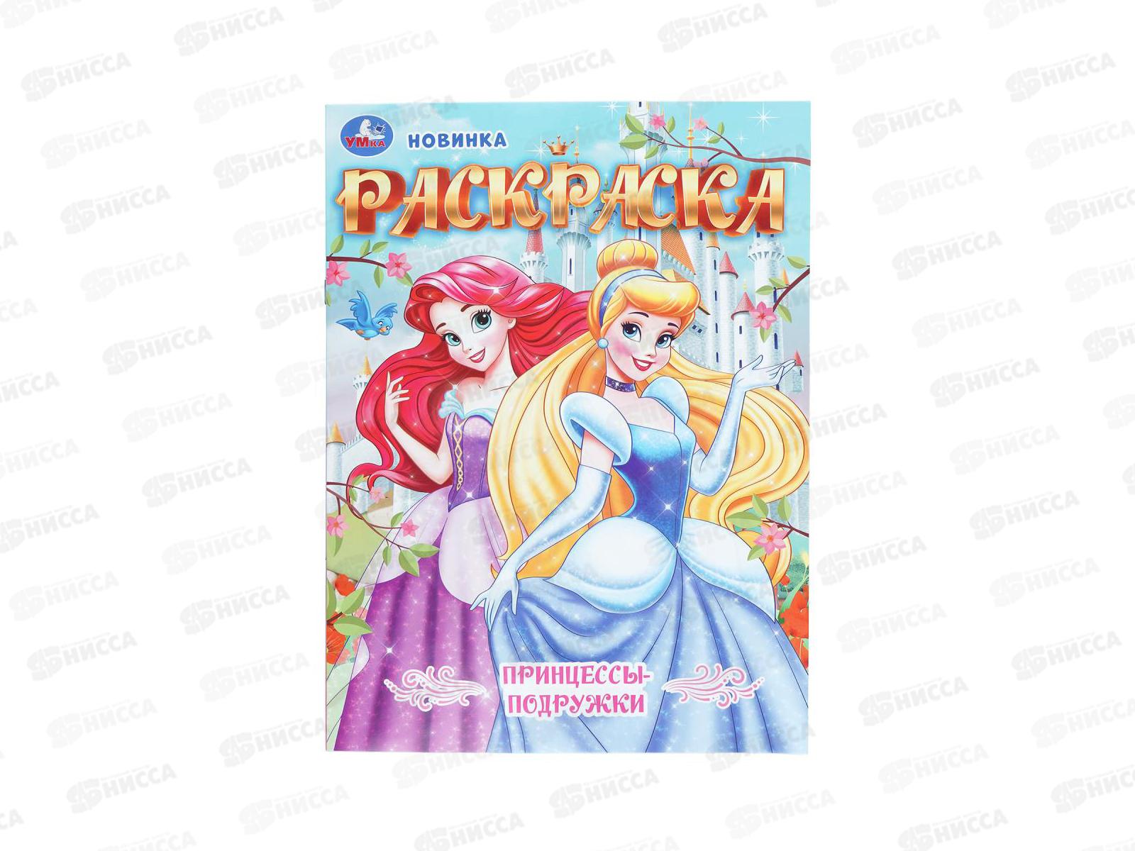 Раскраска &quotУМКА&quot 11215-0, Принцессы-подружки, 214х290мм 16стр. *50