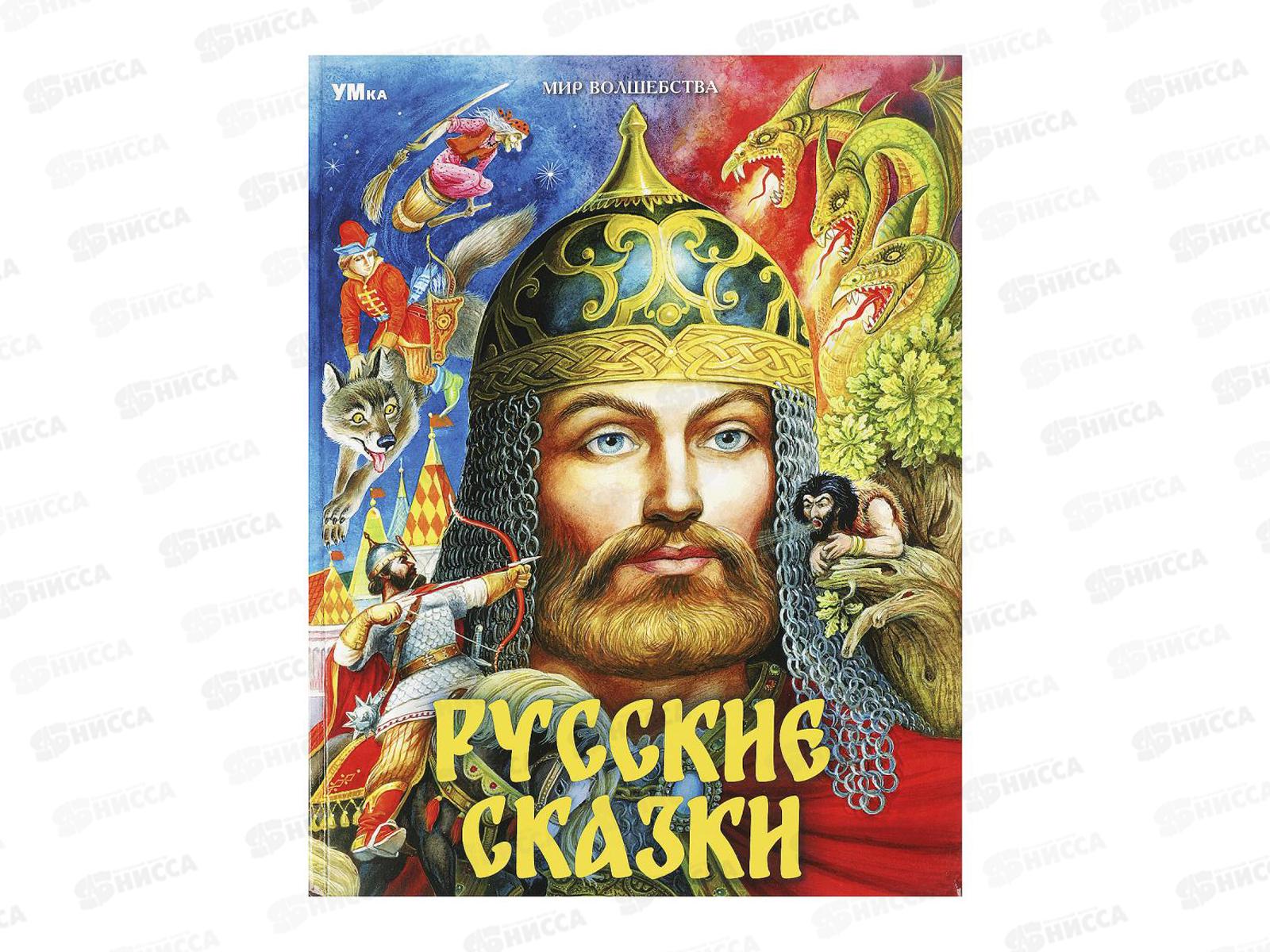 Книга 08771-7 Умка: Русские сказки. Пушкин А.С. 96стр. 197х255мм  *50