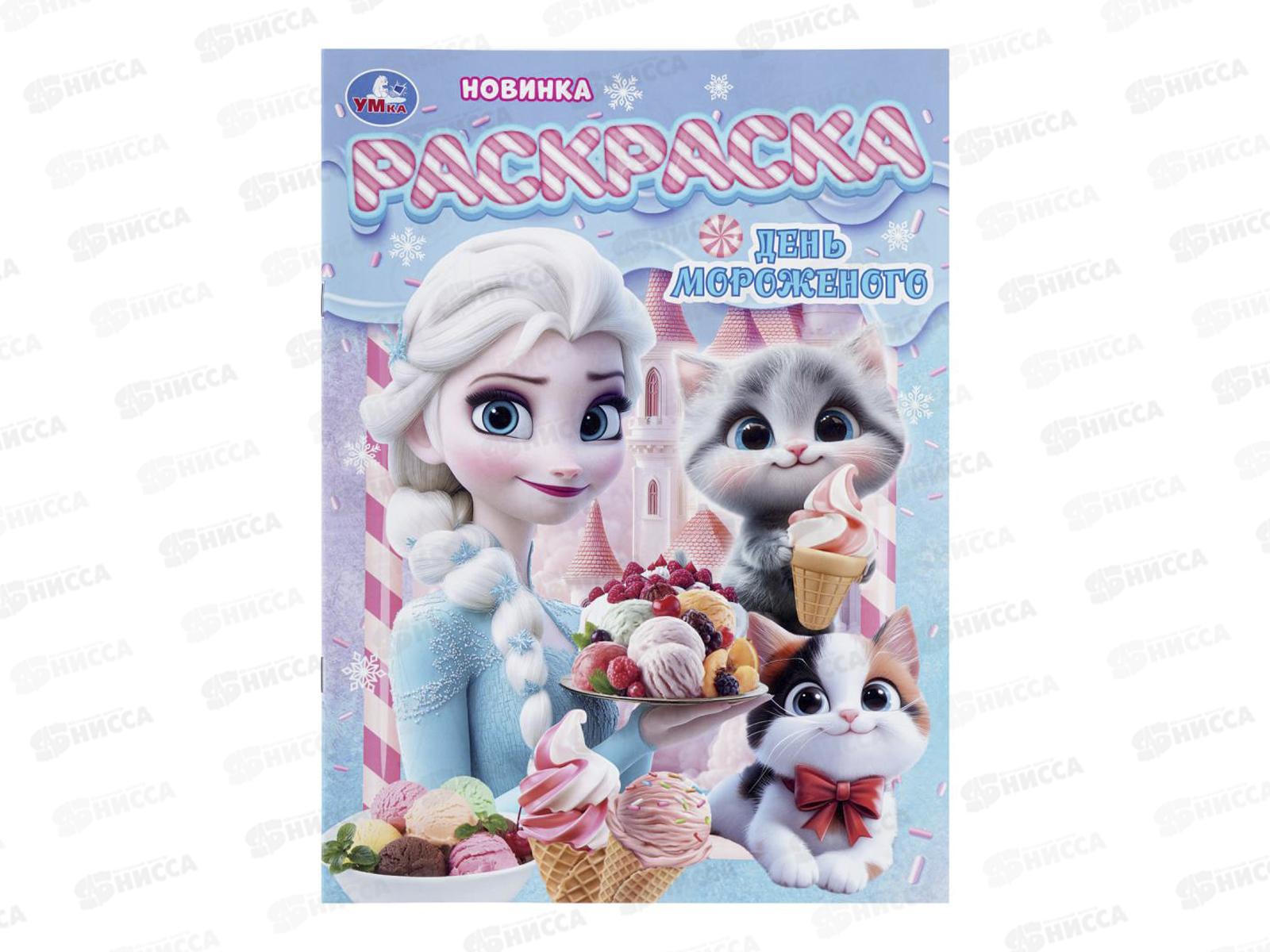 Раскраска &quotУМКА&quot 11230-3, День мороженого, 214х290мм, 16стр.*50