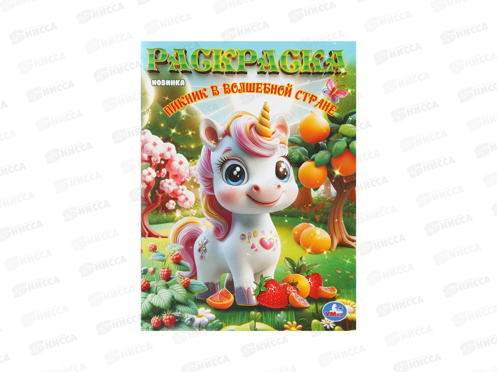 Раскраска &quotУМКА&quot 11187-0, Пикник в волшебной стране, 16стр.*50