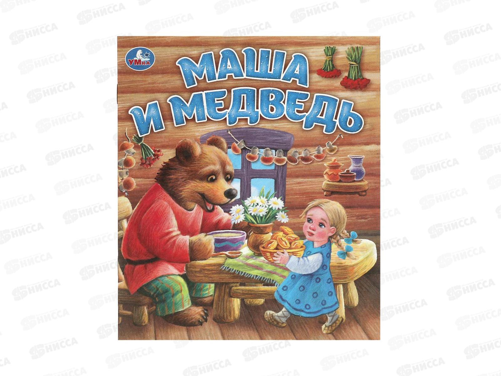 Книга 09558-3 Умка: Маша и Медведь, 163х190мм 16стр *50
