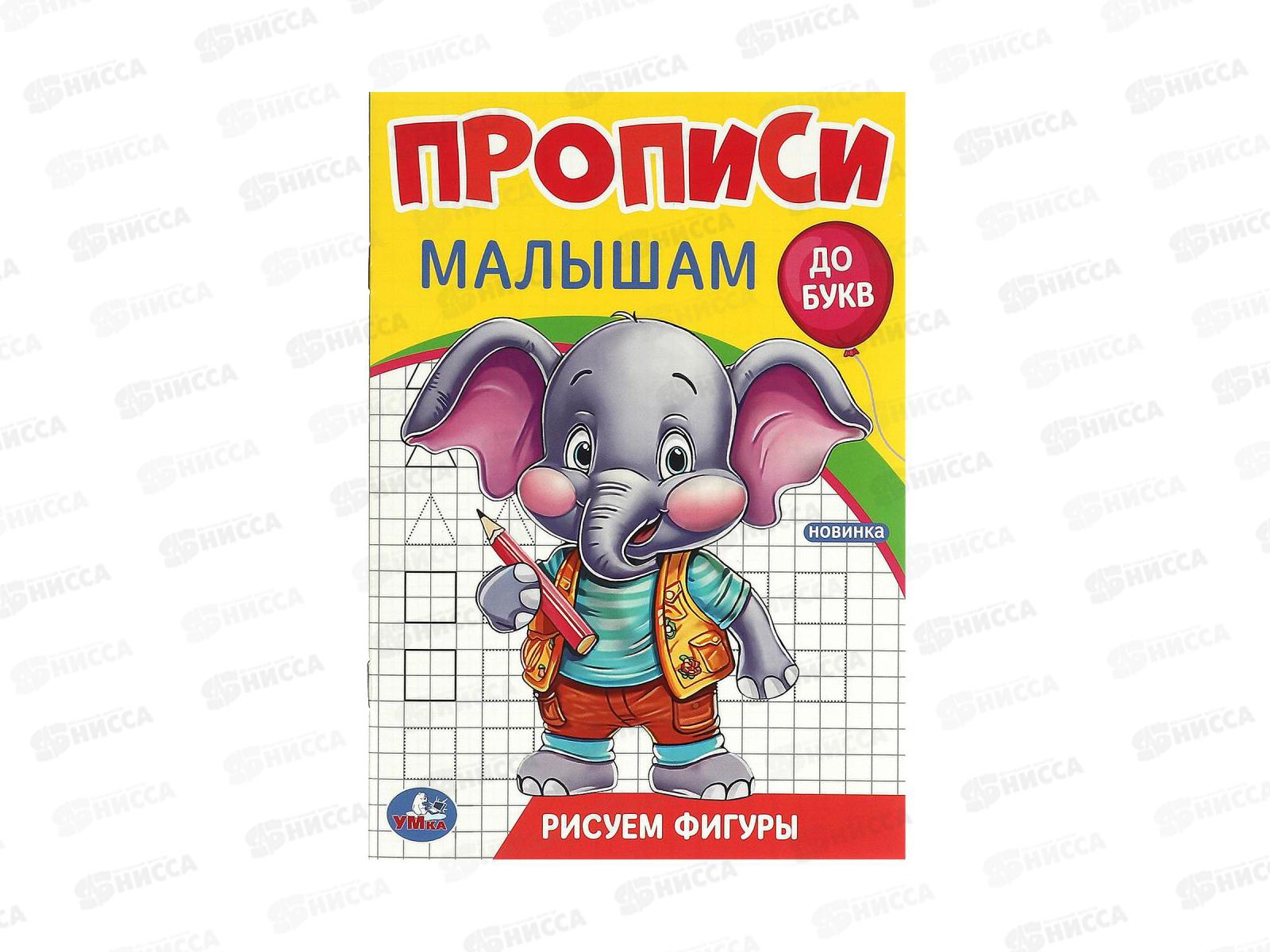 Прописи &quotУМКА&quot 09437-1 Рисуем фигуры. До букв 140х200мм *50
