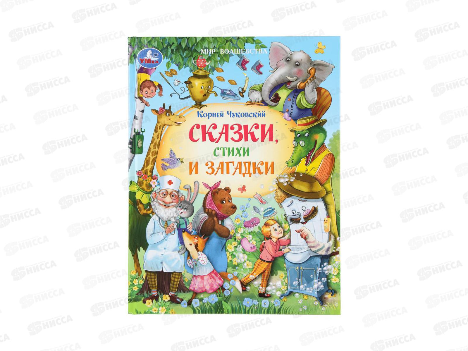 Книга 11100-9 Умка: Сказки, стихи и загадки. Чуковский К. 96стр.*12