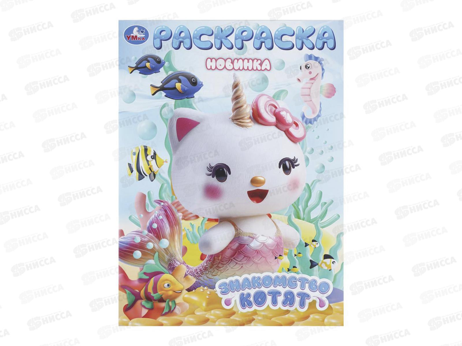 Раскраска &quotУМКА&quot 11231-0, Знакомство котят, 214х290мм, 16стр.*50