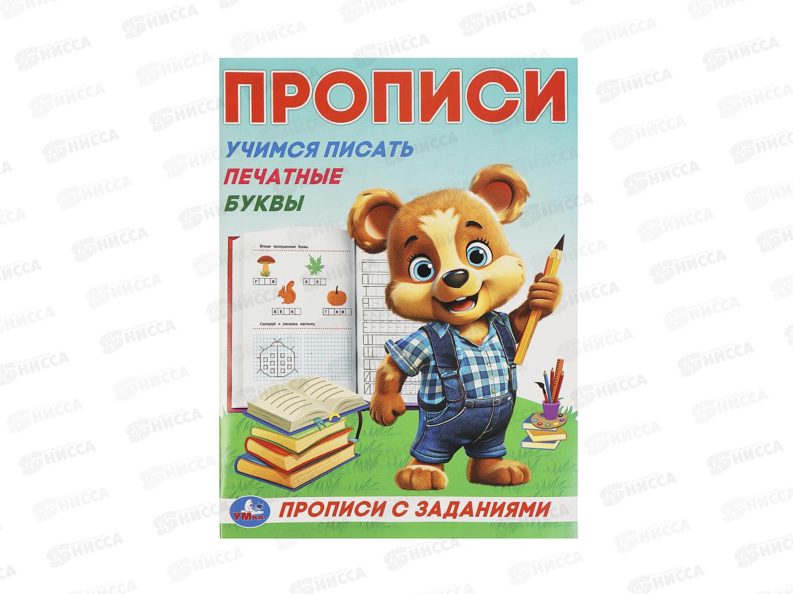 Прописи &quotУМКА&quot 09282-7 Учимся писать печатные буквы 162х215мм *50