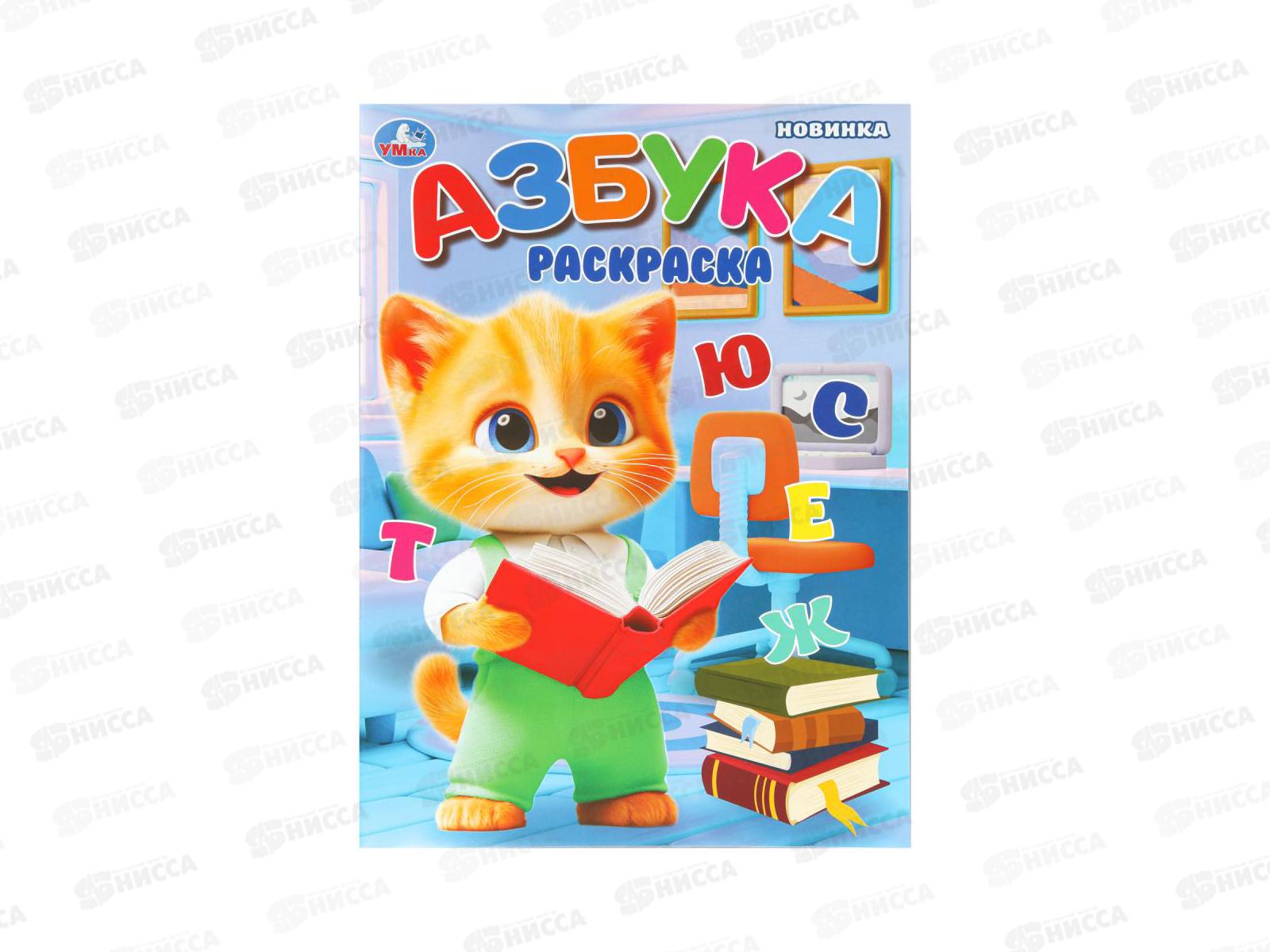 Раскраска &quotУМКА&quot 10987-7, Азбука, 214х290мм 16стр. *50