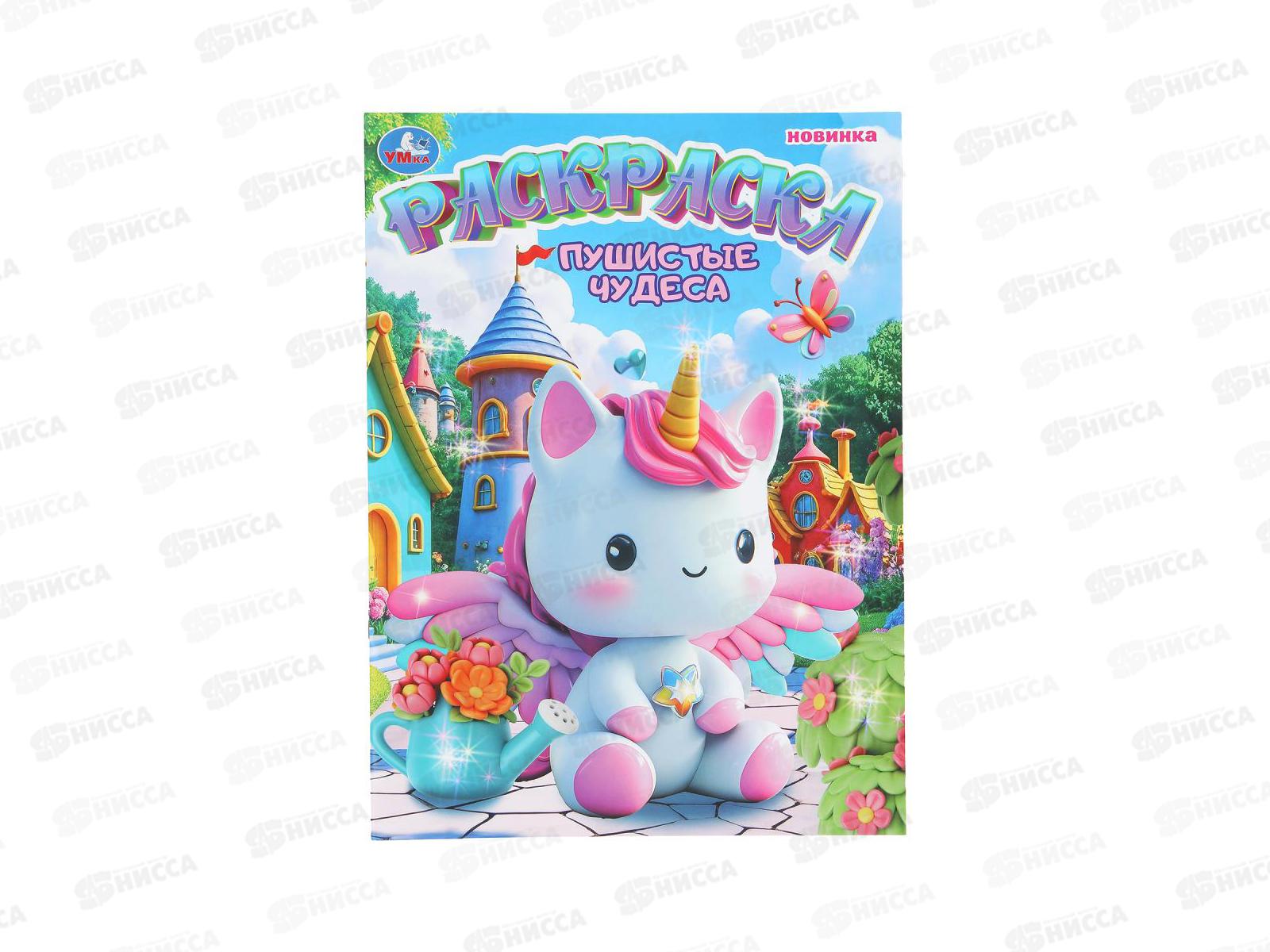 Раскраска &quotУМКА&quot 11156-6, Пушистые чудеса, 214х290мм 16стр. *50