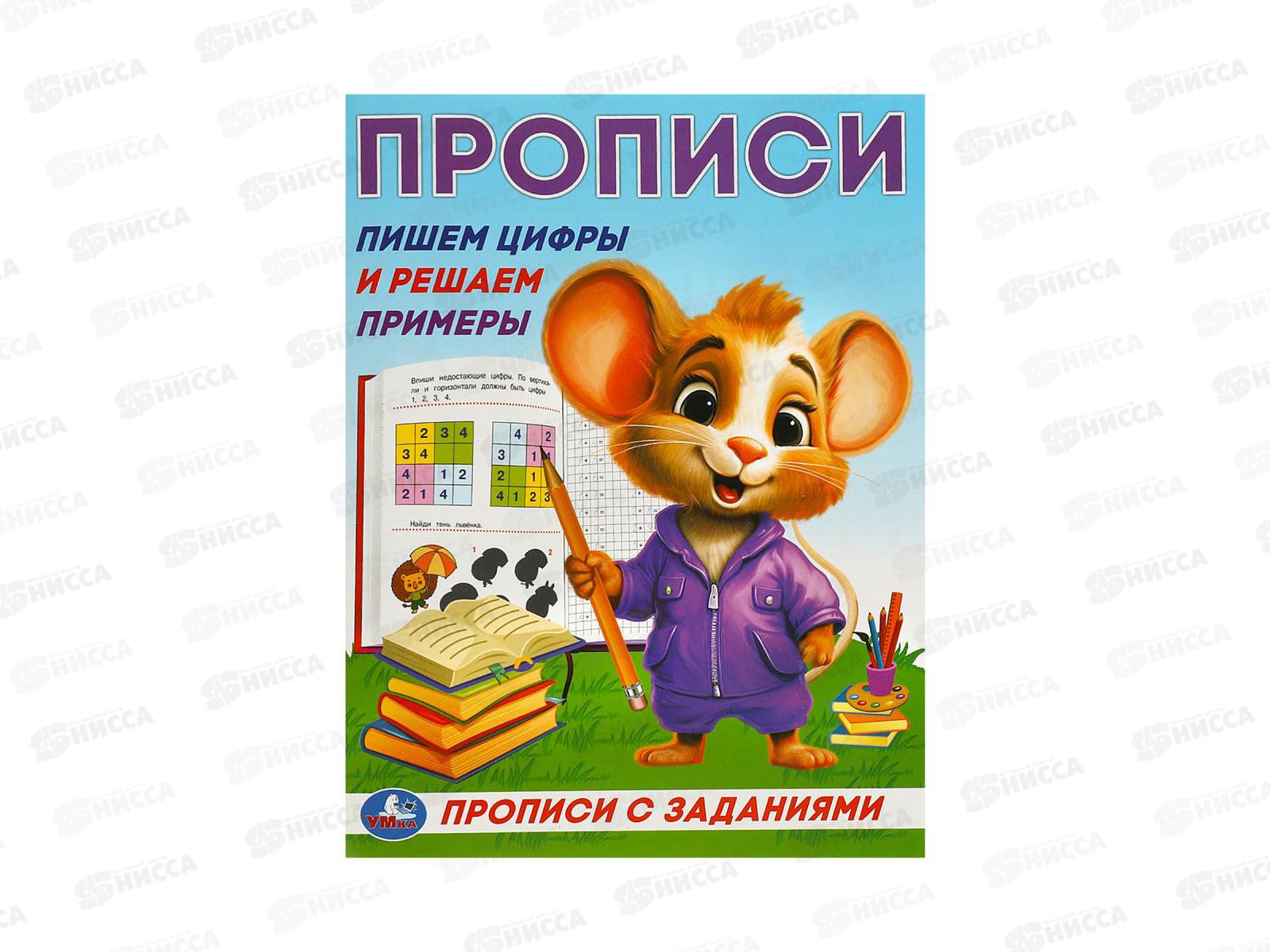 Прописи &quotУМКА&quot 09281-0 Пишем цифры и решаем примеры, 162х215мм*50