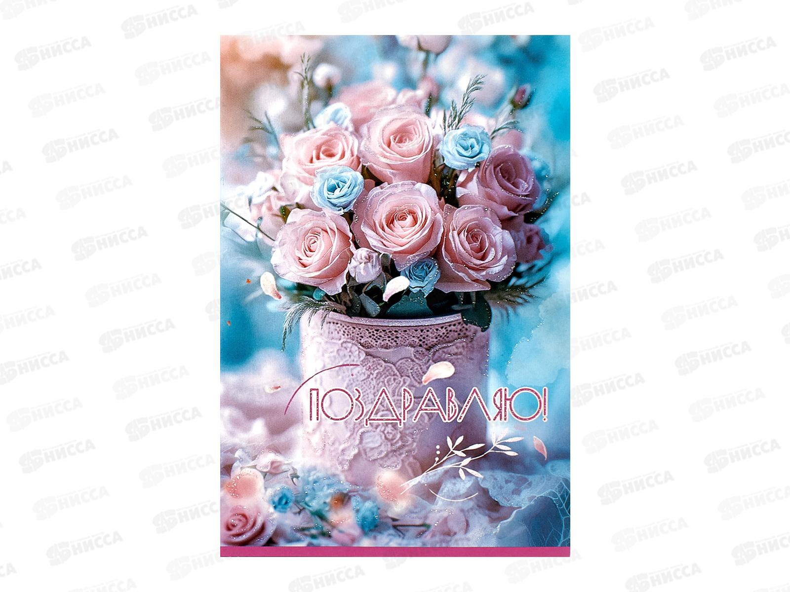 Открытка ЛиС А5 Поздравляю, 5.0001926