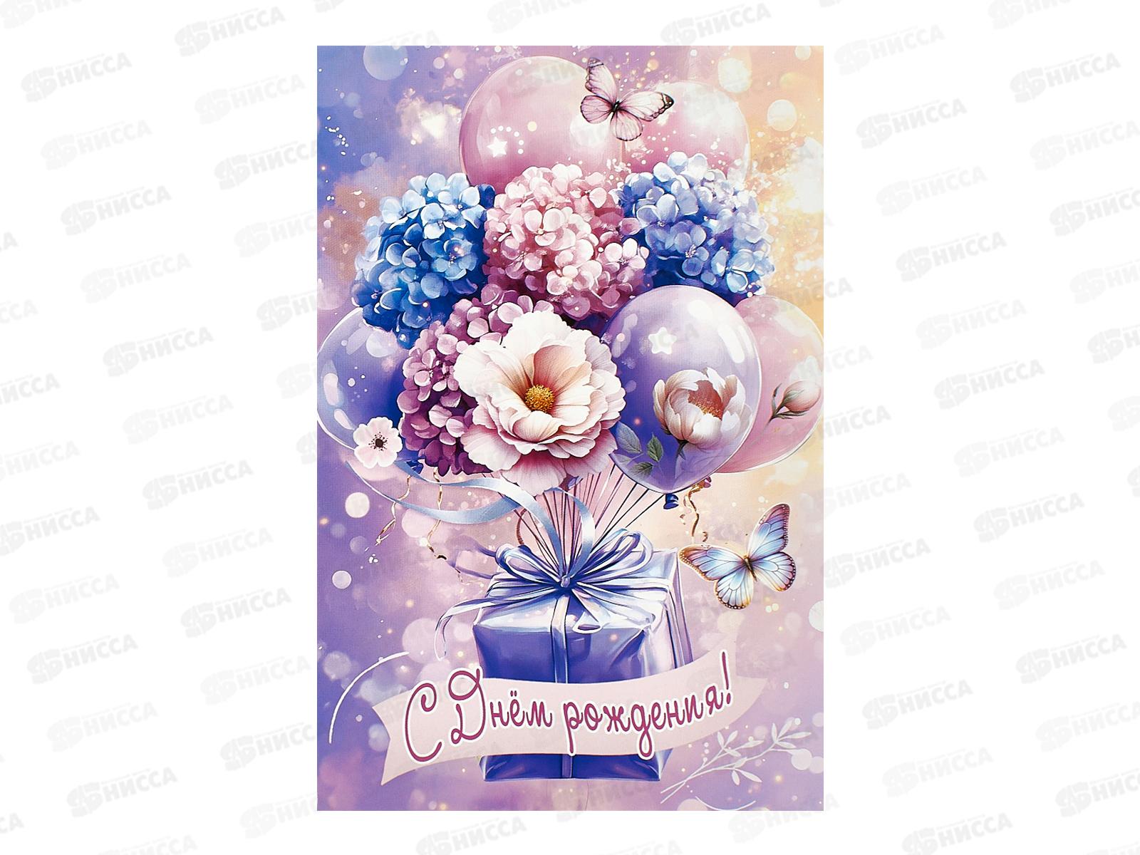 Открытка ЛиС А5 С Днём Рождения, 5.0001870