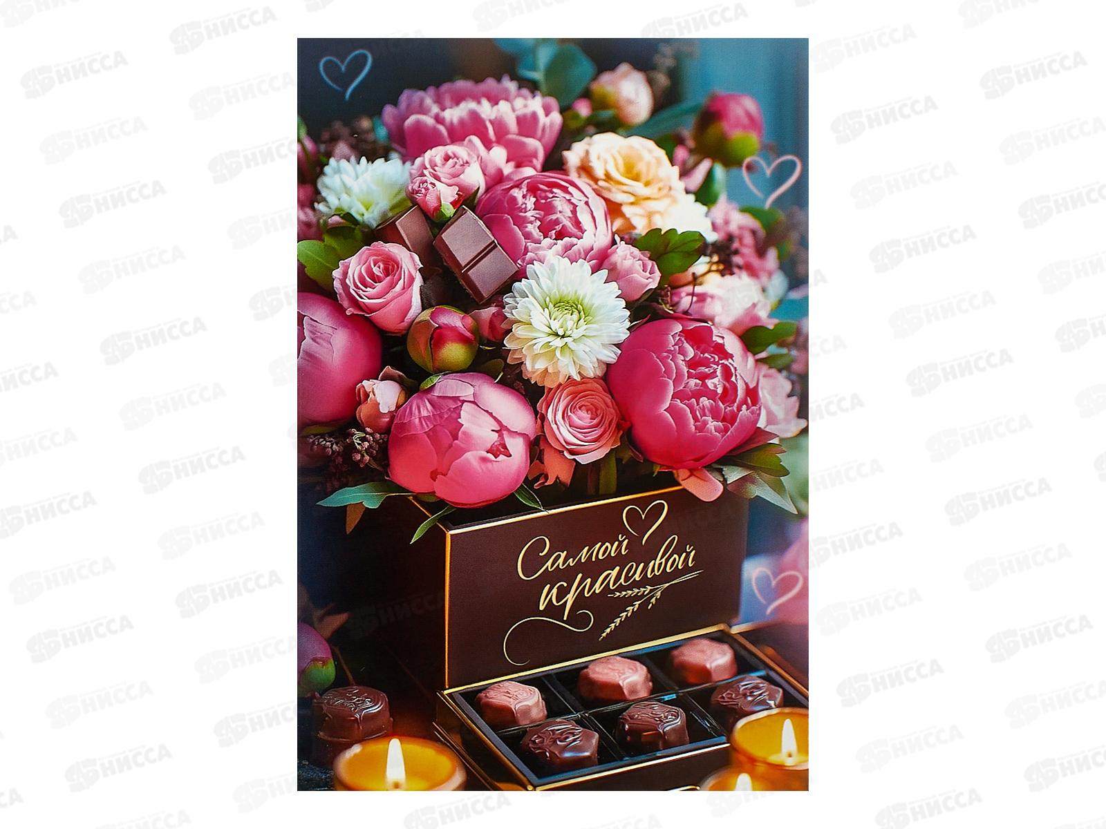 Открытка ЛиС А5 Самой красивой, 5.0001996