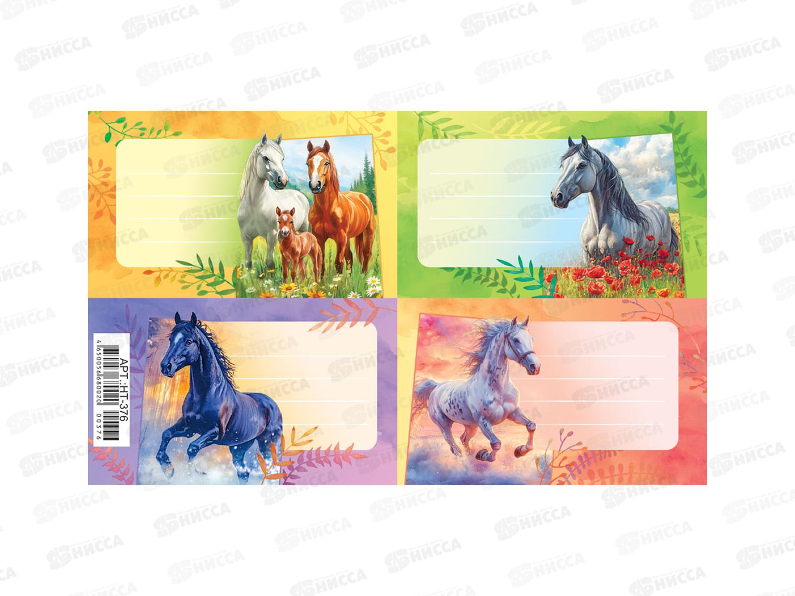 Наклейка на тетрадь  ЛиС Лошади, НТ-376 *20