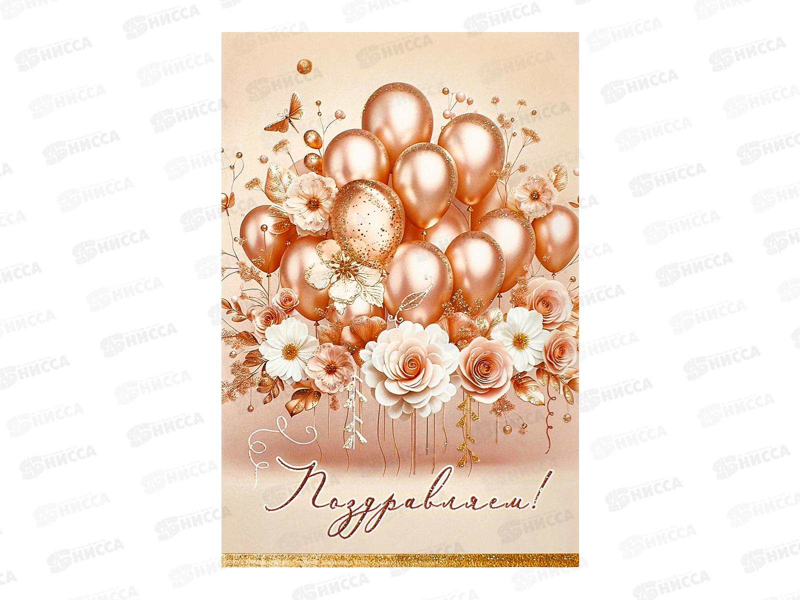 Открытка ЛиС А5 Поздравляем (жен.), 5.0001941